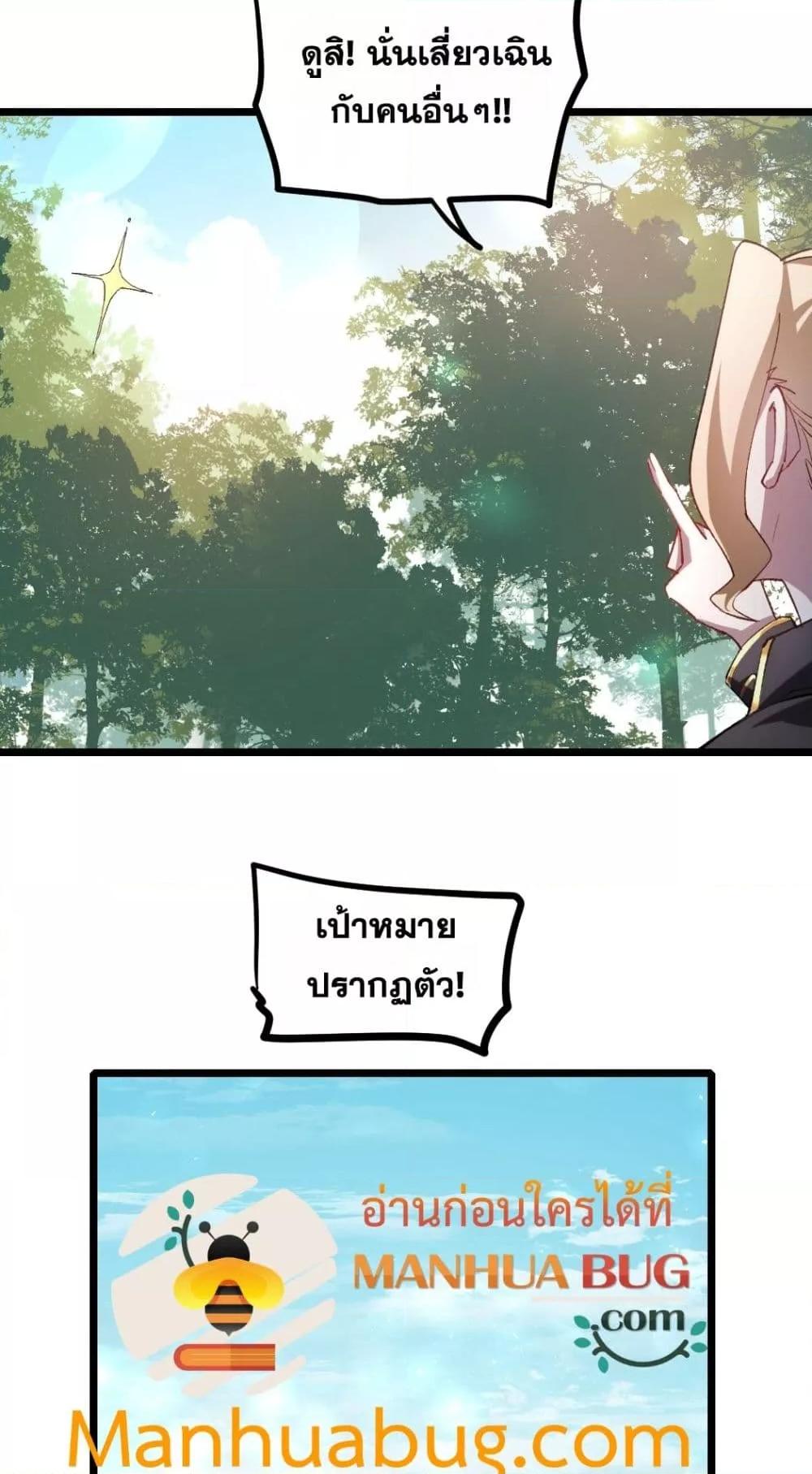 Overlord of Insects อาชีพระดับเทพ เจ้าแห่งแมลงภัยพิบัติ ตอนที่ 26 หน้า 48