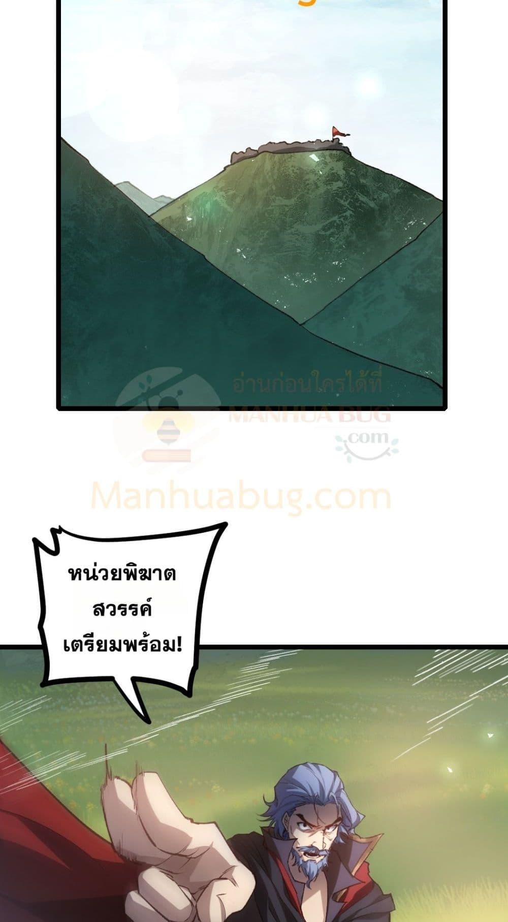 Overlord of Insects อาชีพระดับเทพ เจ้าแห่งแมลงภัยพิบัติ ตอนที่ 26 หน้า 49