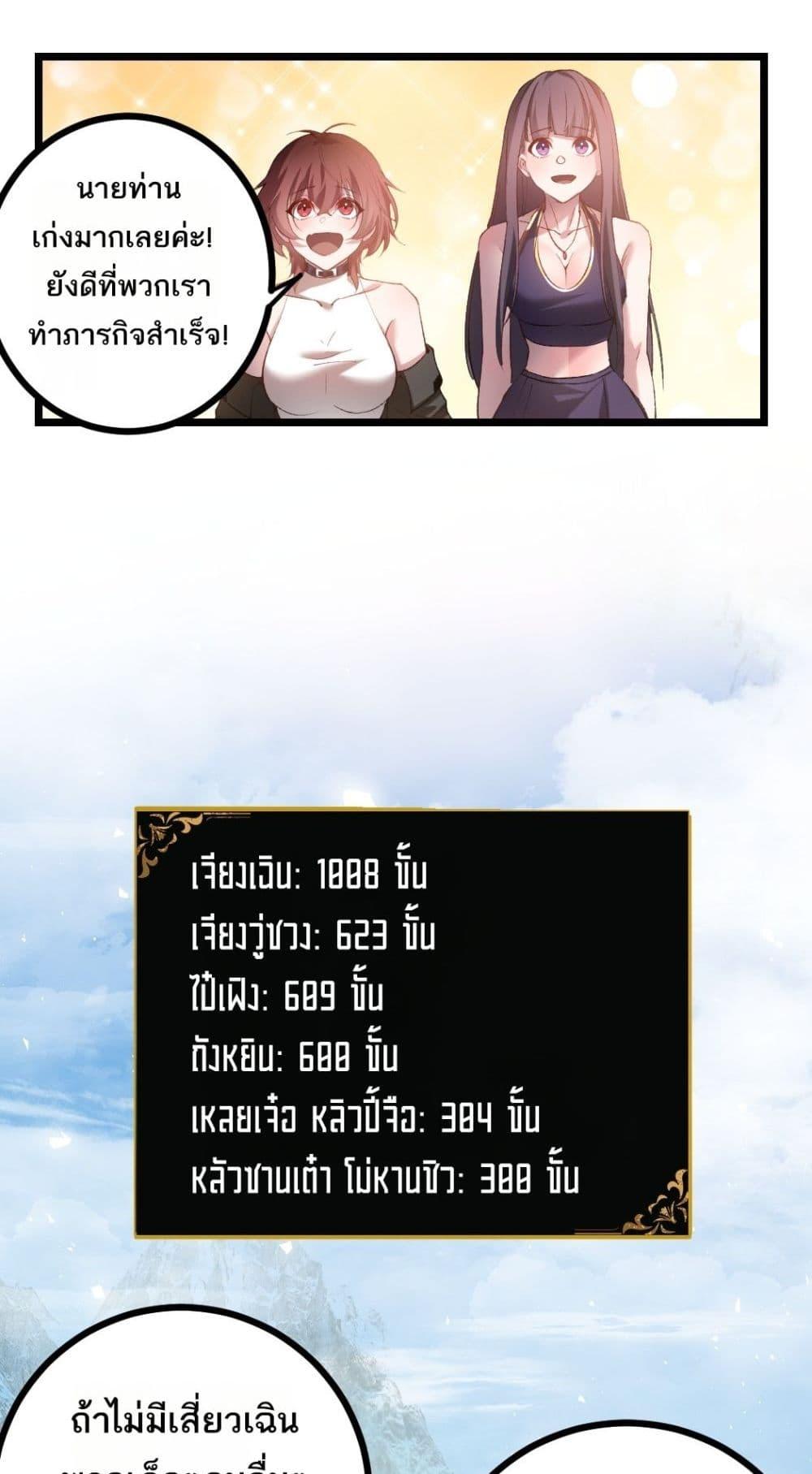 Overlord of Insects อาชีพระดับเทพ เจ้าแห่งแมลงภัยพิบัติ ตอนที่ 26 หน้า 8