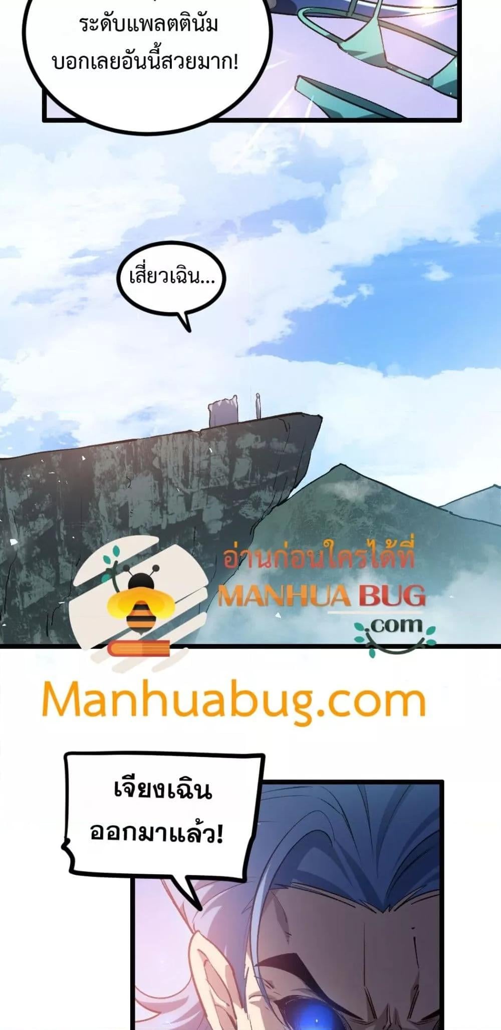 Overlord of Insects อาชีพระดับเทพ เจ้าแห่งแมลงภัยพิบัติ ตอนที่ 27 หน้า 12