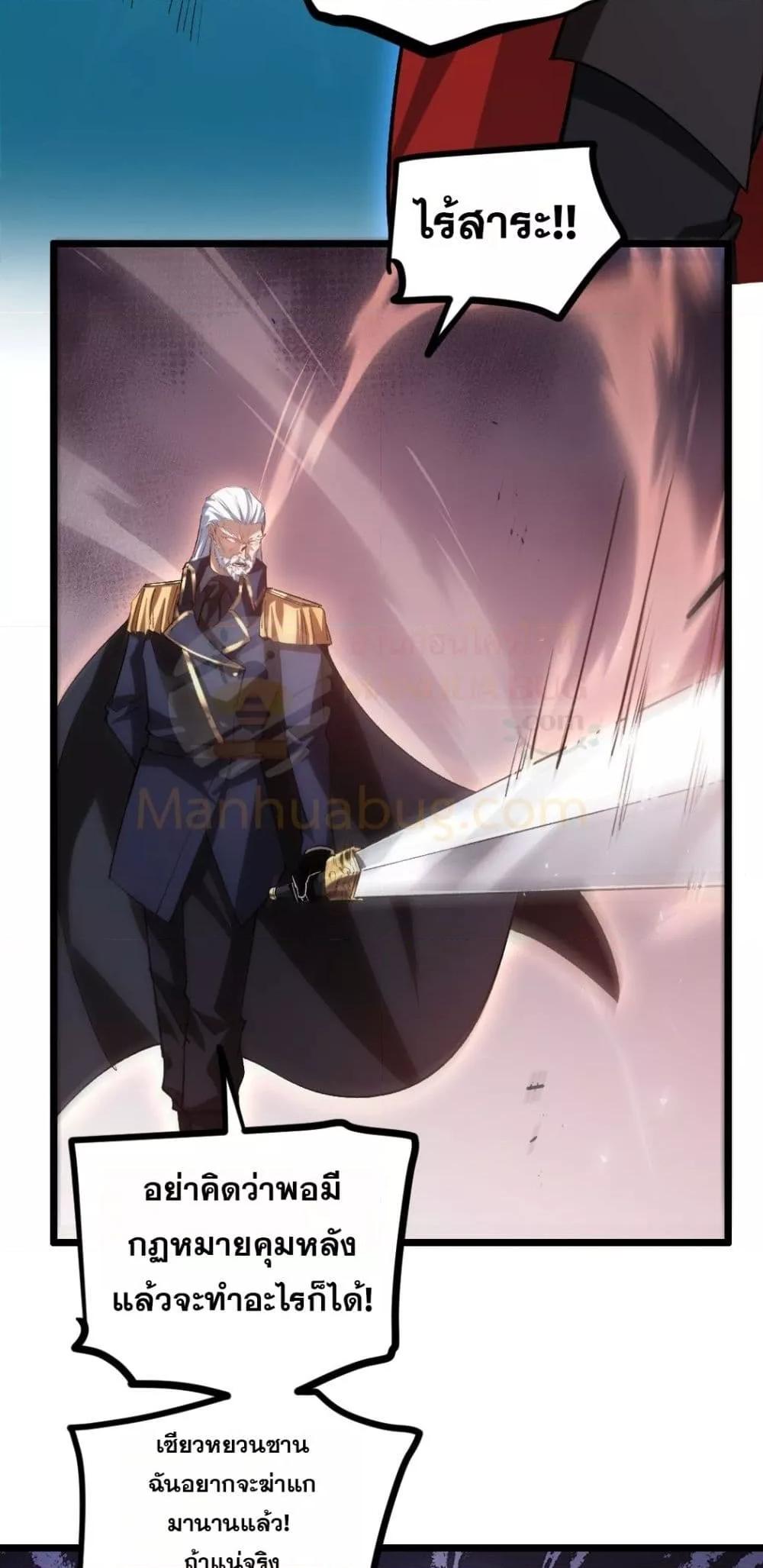 Overlord of Insects อาชีพระดับเทพ เจ้าแห่งแมลงภัยพิบัติ ตอนที่ 27 หน้า 33