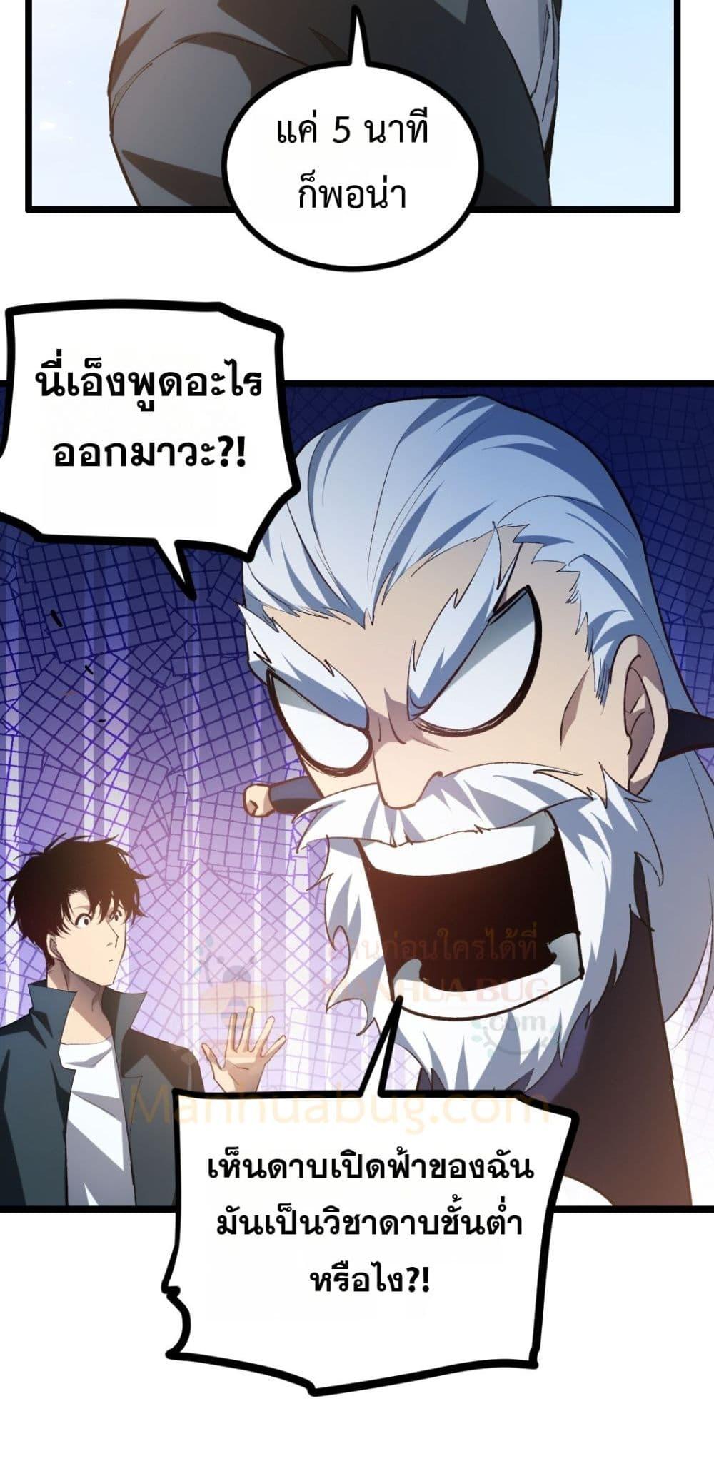 Overlord of Insects อาชีพระดับเทพ เจ้าแห่งแมลงภัยพิบัติ ตอนที่ 27 หน้า 37