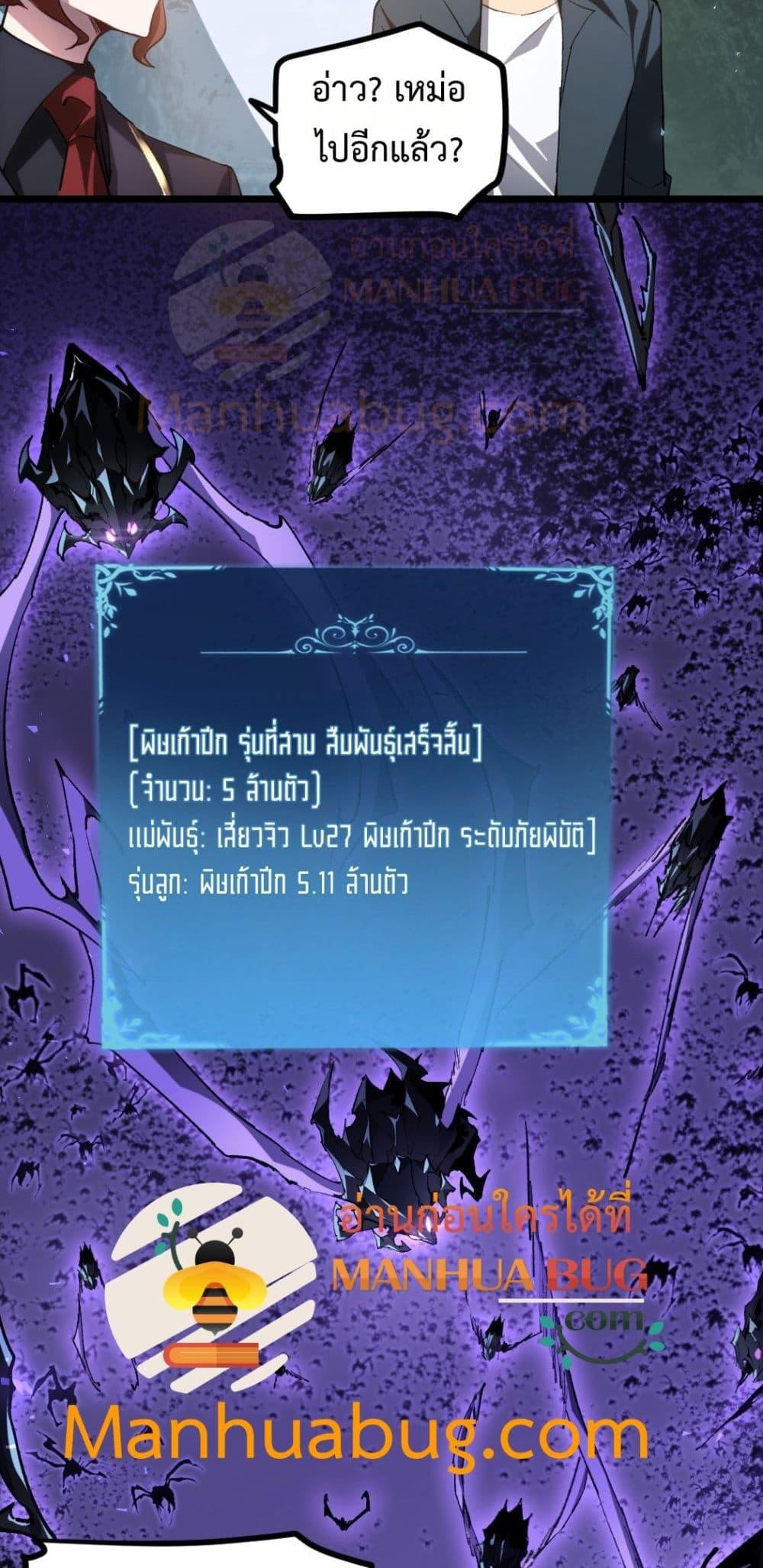 Overlord of Insects อาชีพระดับเทพ เจ้าแห่งแมลงภัยพิบัติ ตอนที่ 27 หน้า 4