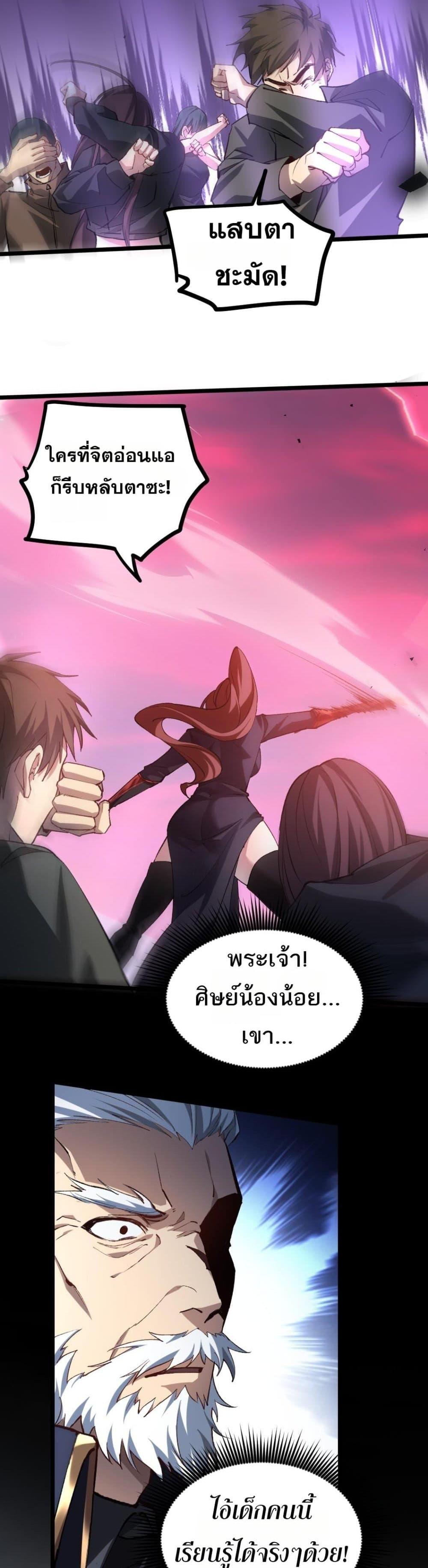 Overlord of Insects อาชีพระดับเทพ เจ้าแห่งแมลงภัยพิบัติ ตอนที่ 28 หน้า 19