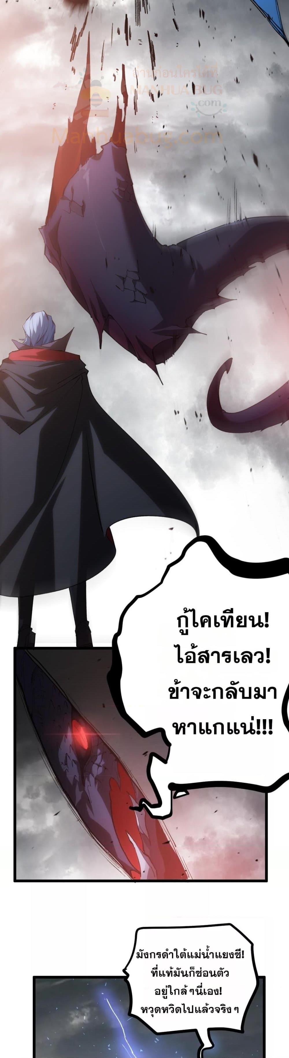 Overlord of Insects อาชีพระดับเทพ เจ้าแห่งแมลงภัยพิบัติ ตอนที่ 28 หน้า 8