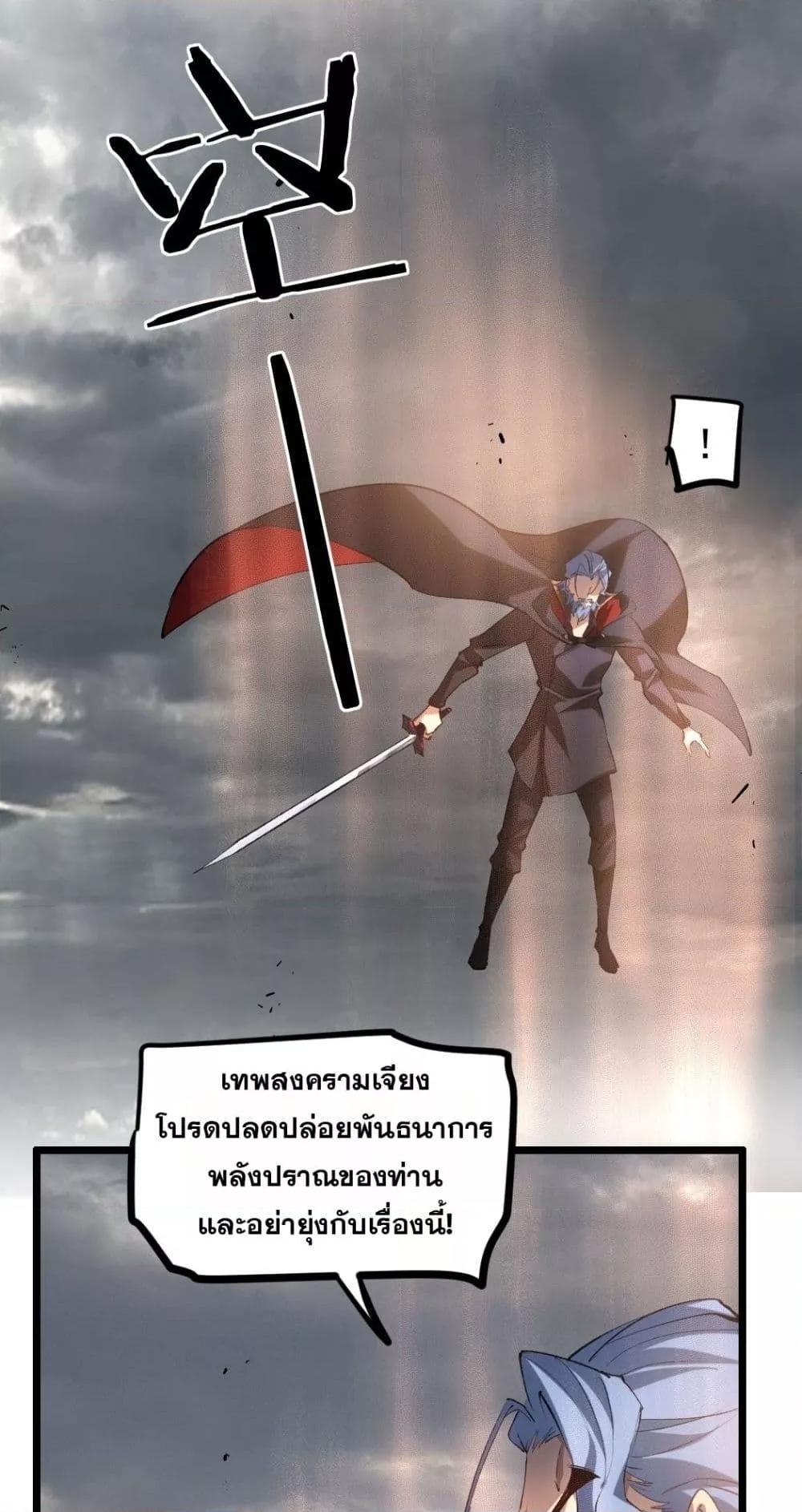 Overlord of Insects อาชีพระดับเทพ เจ้าแห่งแมลงภัยพิบัติ ตอนที่ 29 หน้า 18