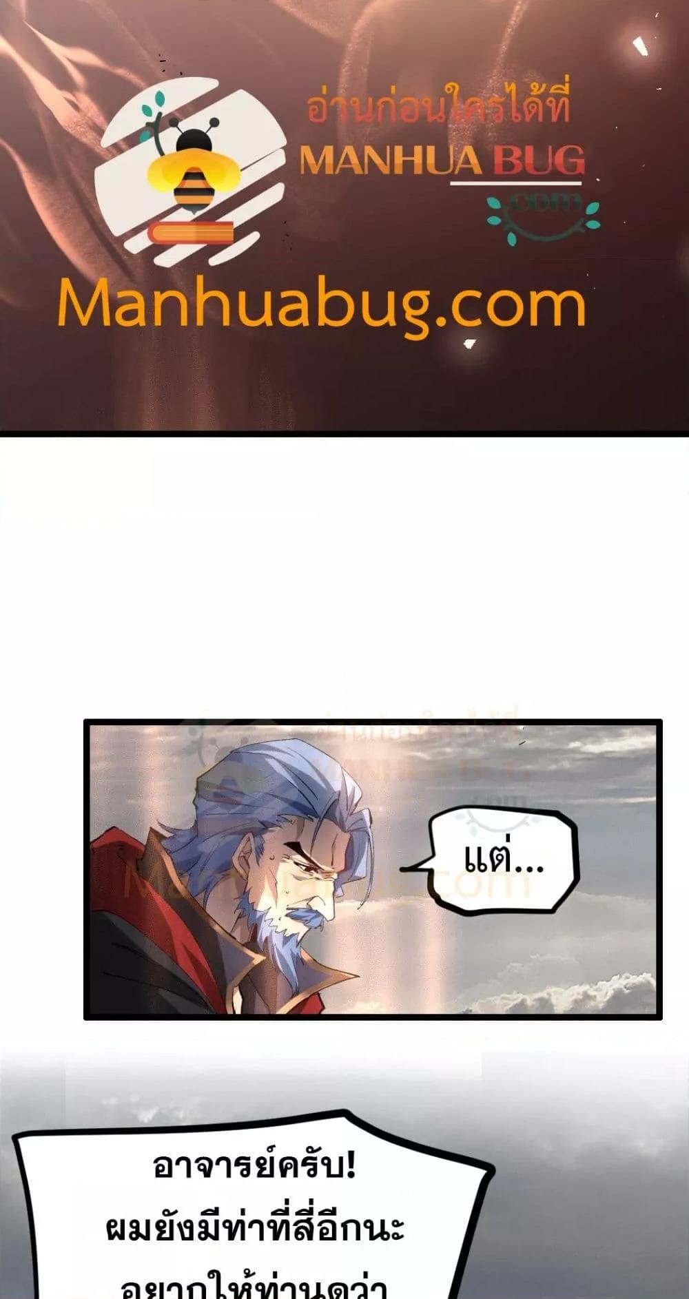 Overlord of Insects อาชีพระดับเทพ เจ้าแห่งแมลงภัยพิบัติ ตอนที่ 29 หน้า 20