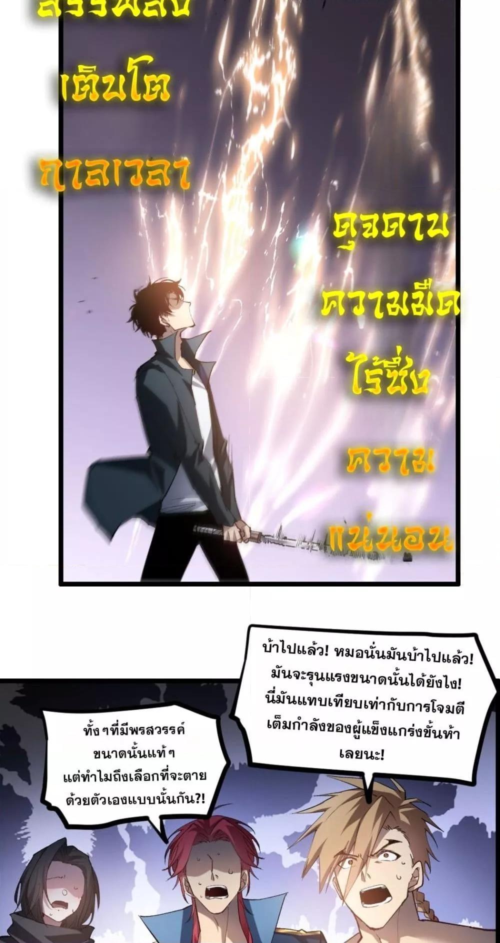 Overlord of Insects อาชีพระดับเทพ เจ้าแห่งแมลงภัยพิบัติ ตอนที่ 29 หน้า 27