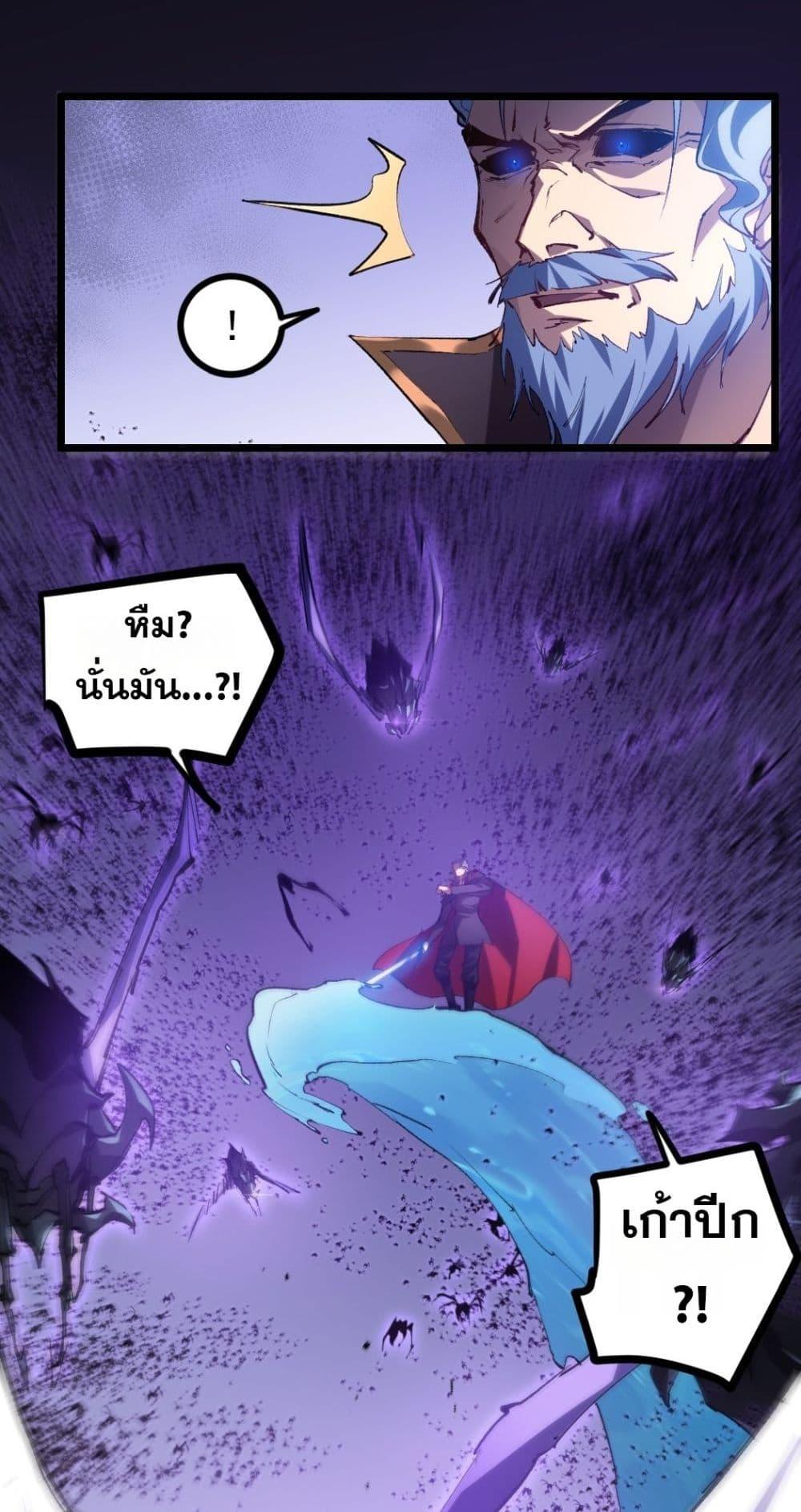 Overlord of Insects อาชีพระดับเทพ เจ้าแห่งแมลงภัยพิบัติ ตอนที่ 29 หน้า 31