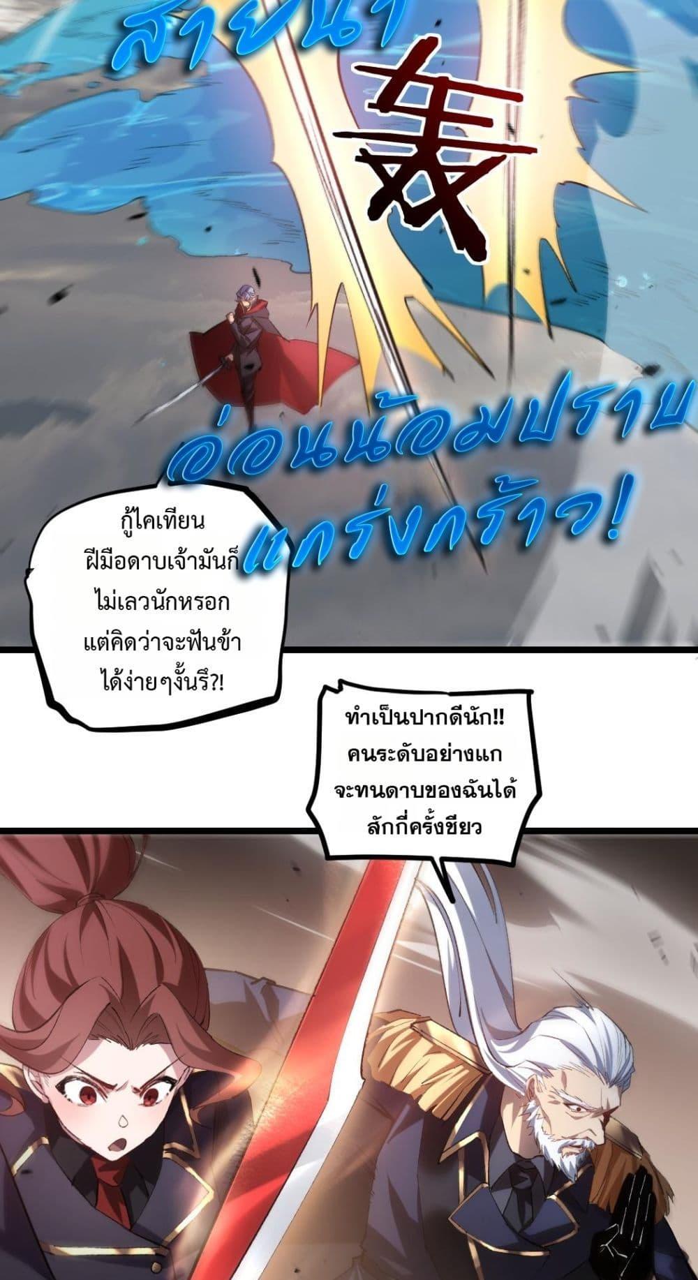 Overlord of Insects อาชีพระดับเทพ เจ้าแห่งแมลงภัยพิบัติ ตอนที่ 30 หน้า 12