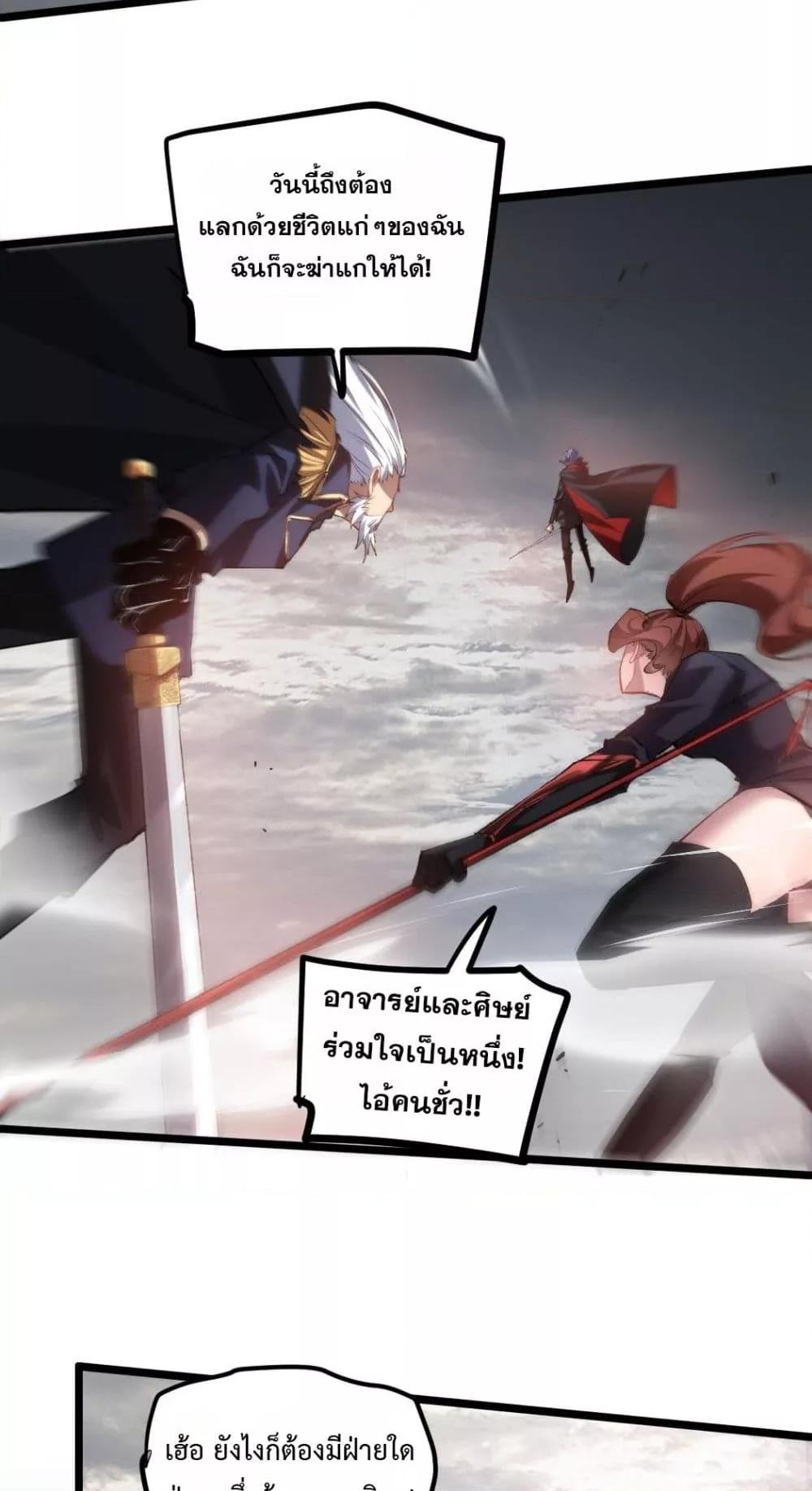 Overlord of Insects อาชีพระดับเทพ เจ้าแห่งแมลงภัยพิบัติ ตอนที่ 30 หน้า 21