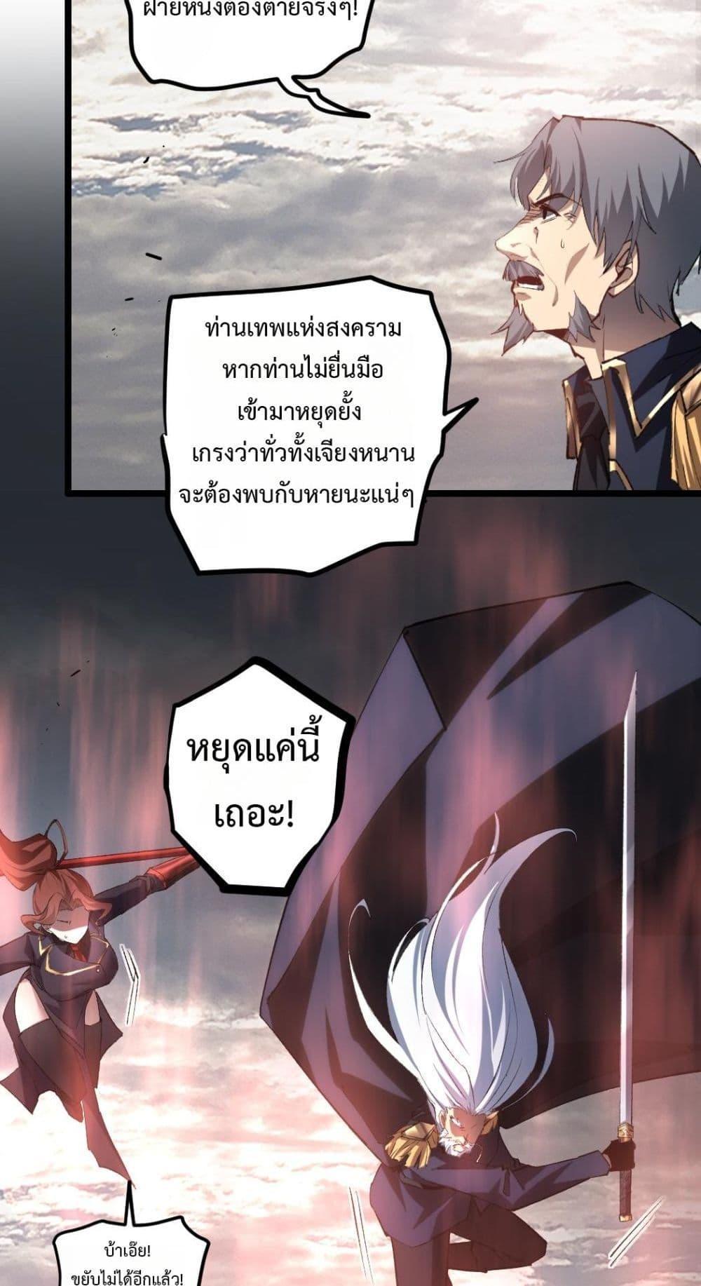 Overlord of Insects อาชีพระดับเทพ เจ้าแห่งแมลงภัยพิบัติ ตอนที่ 30 หน้า 22