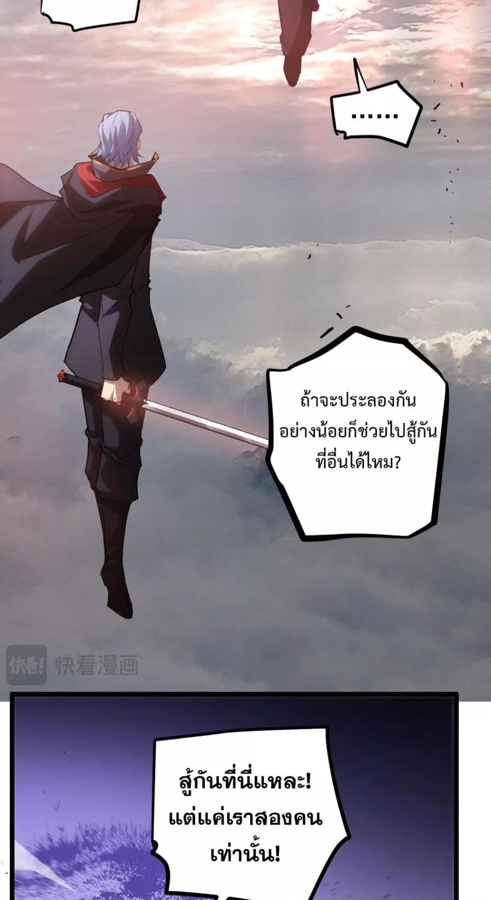 Overlord of Insects อาชีพระดับเทพ เจ้าแห่งแมลงภัยพิบัติ ตอนที่ 30 หน้า 23