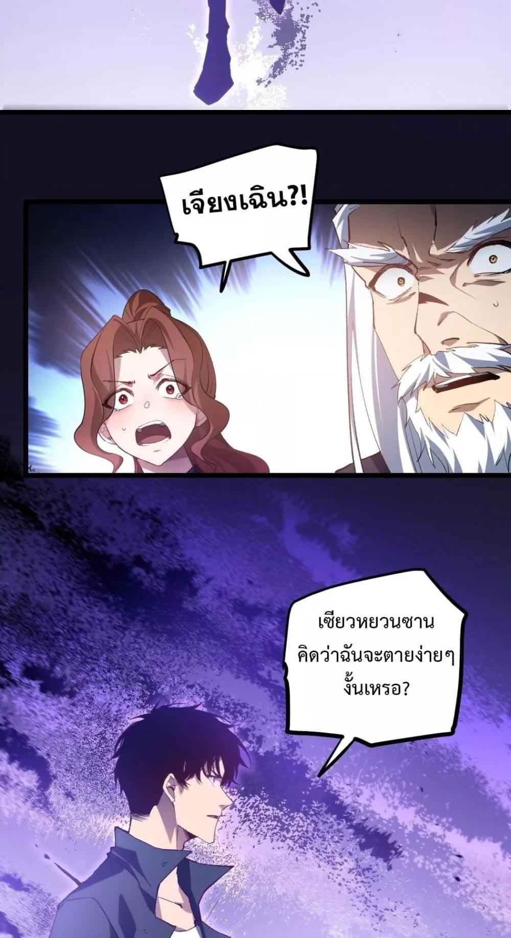 Overlord of Insects อาชีพระดับเทพ เจ้าแห่งแมลงภัยพิบัติ ตอนที่ 30 หน้า 26