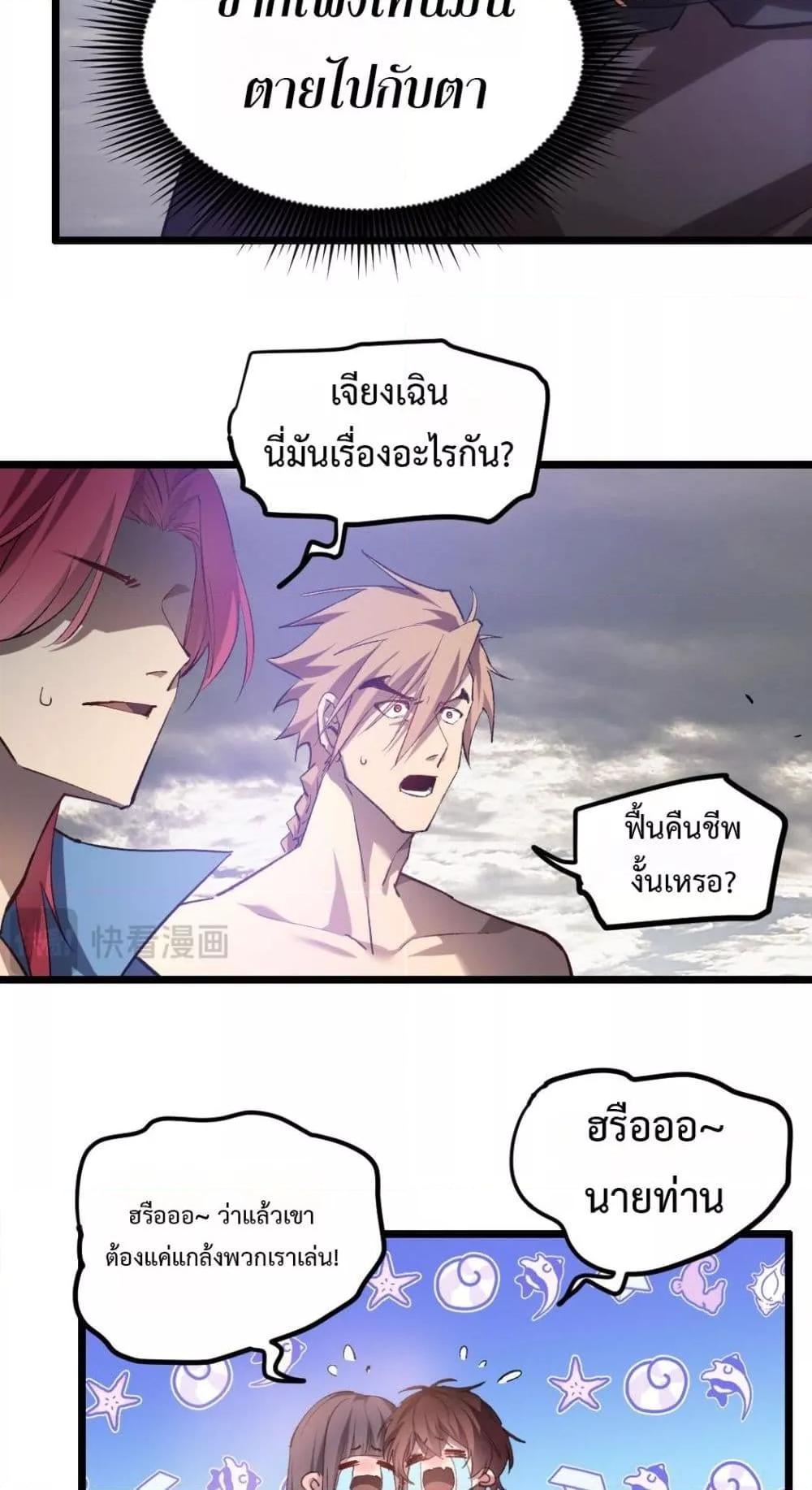 Overlord of Insects อาชีพระดับเทพ เจ้าแห่งแมลงภัยพิบัติ ตอนที่ 30 หน้า 28