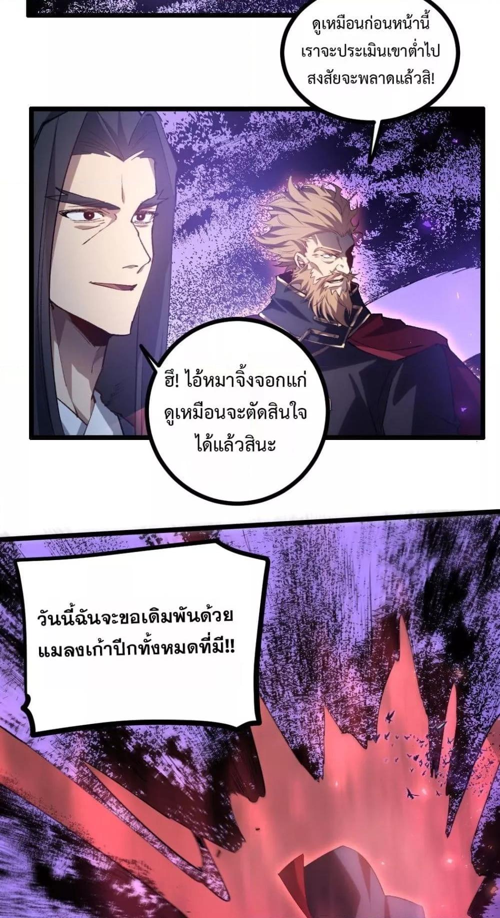 Overlord of Insects อาชีพระดับเทพ เจ้าแห่งแมลงภัยพิบัติ ตอนที่ 30 หน้า 33