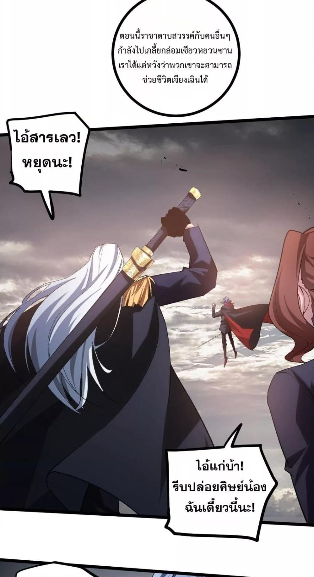 Overlord of Insects อาชีพระดับเทพ เจ้าแห่งแมลงภัยพิบัติ ตอนที่ 30 หน้า 9