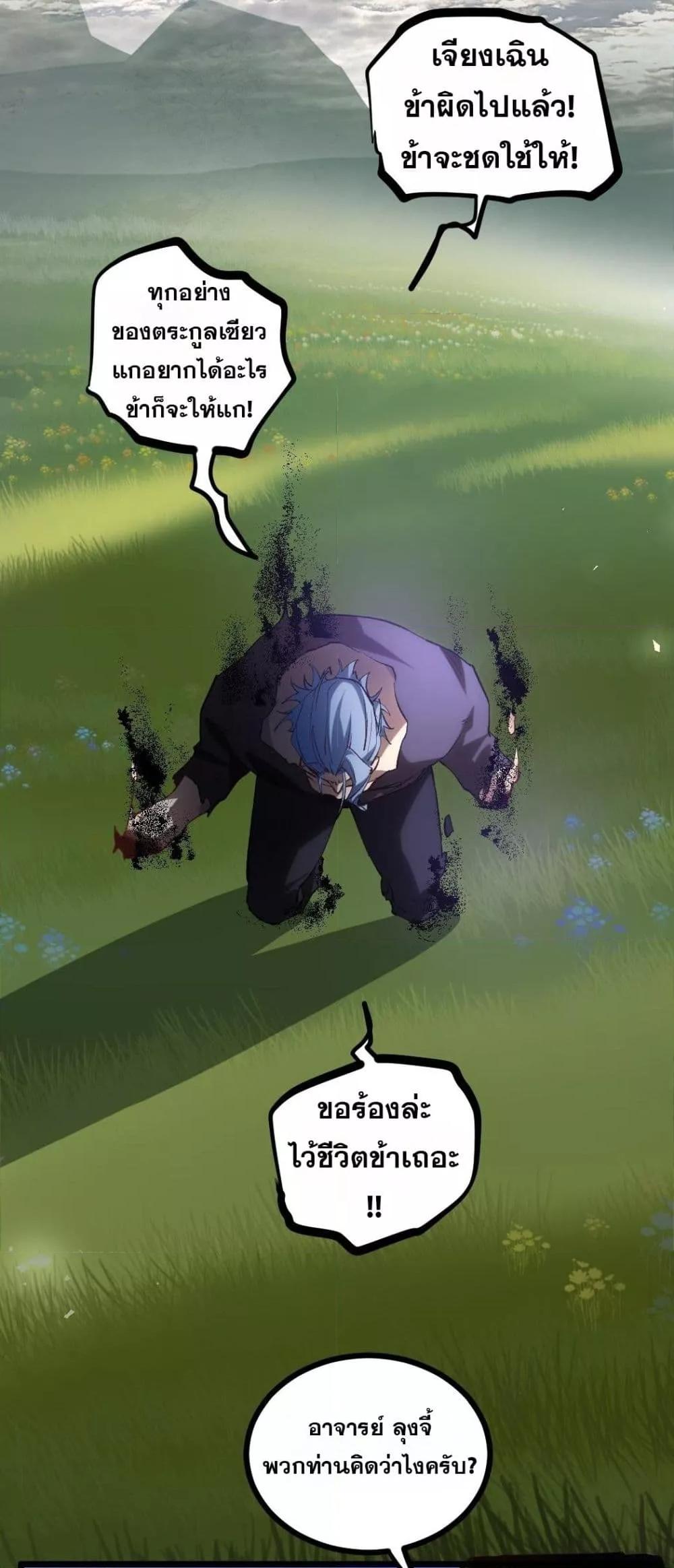 Overlord of Insects อาชีพระดับเทพ เจ้าแห่งแมลงภัยพิบัติ ตอนที่ 31 หน้า 11