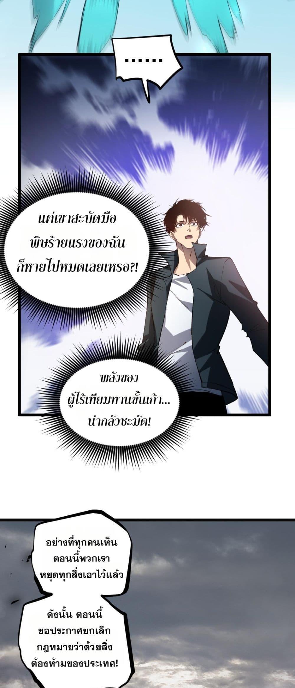 Overlord of Insects อาชีพระดับเทพ เจ้าแห่งแมลงภัยพิบัติ ตอนที่ 31 หน้า 19