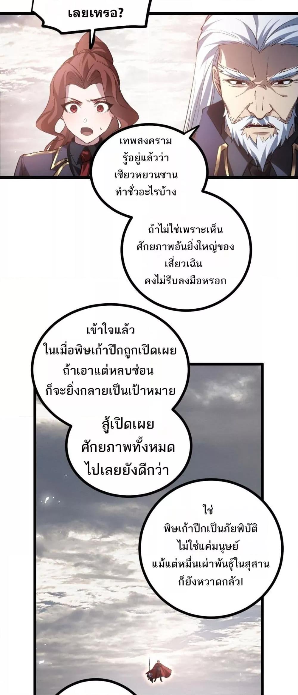 Overlord of Insects อาชีพระดับเทพ เจ้าแห่งแมลงภัยพิบัติ ตอนที่ 31 หน้า 24