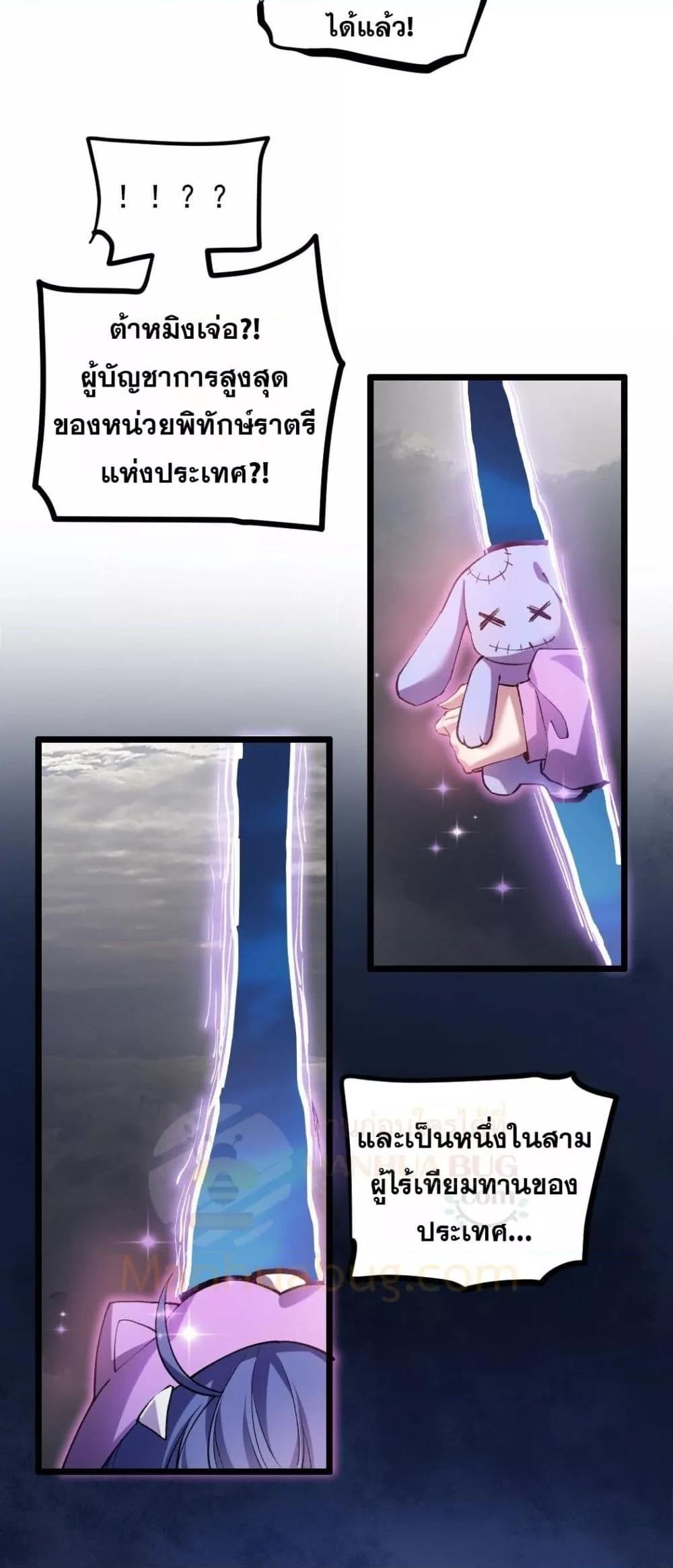 Overlord of Insects อาชีพระดับเทพ เจ้าแห่งแมลงภัยพิบัติ ตอนที่ 31 หน้า 30