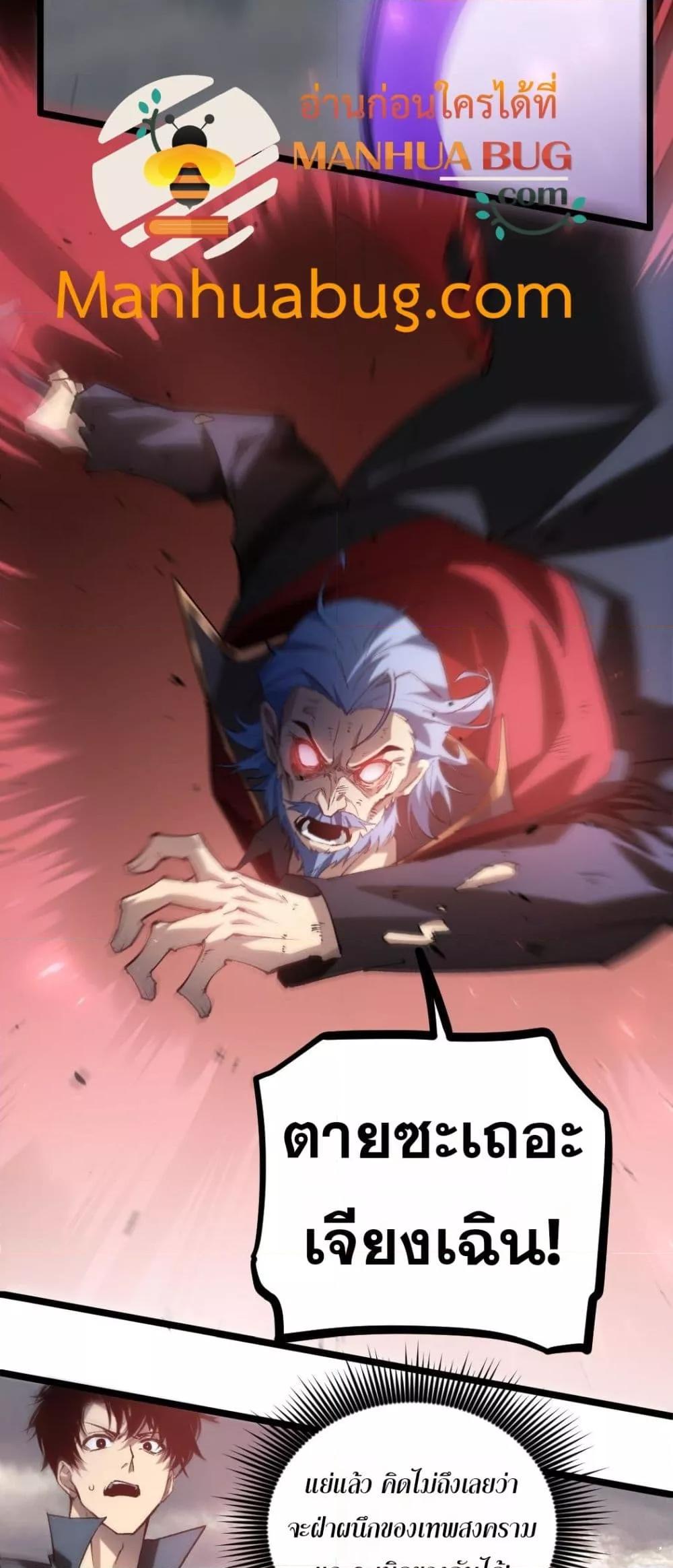 Overlord of Insects อาชีพระดับเทพ เจ้าแห่งแมลงภัยพิบัติ ตอนที่ 31 หน้า 4