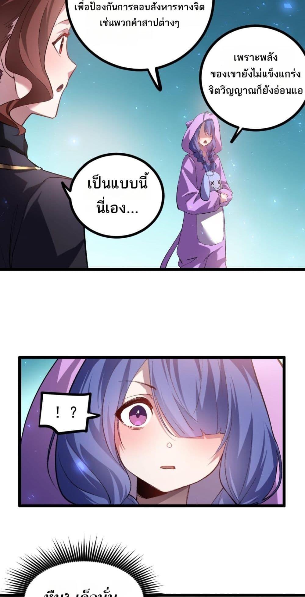 Overlord of Insects อาชีพระดับเทพ เจ้าแห่งแมลงภัยพิบัติ ตอนที่ 32 หน้า 10