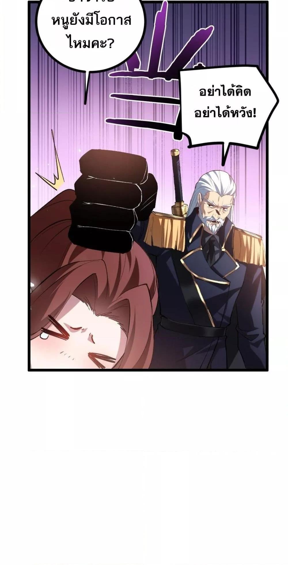 Overlord of Insects อาชีพระดับเทพ เจ้าแห่งแมลงภัยพิบัติ ตอนที่ 32 หน้า 23