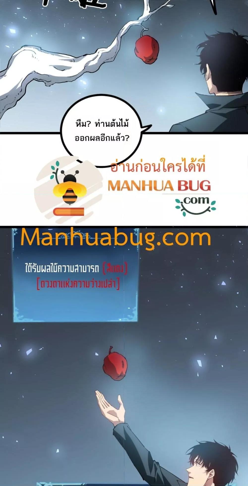 Overlord of Insects อาชีพระดับเทพ เจ้าแห่งแมลงภัยพิบัติ ตอนที่ 32 หน้า 28