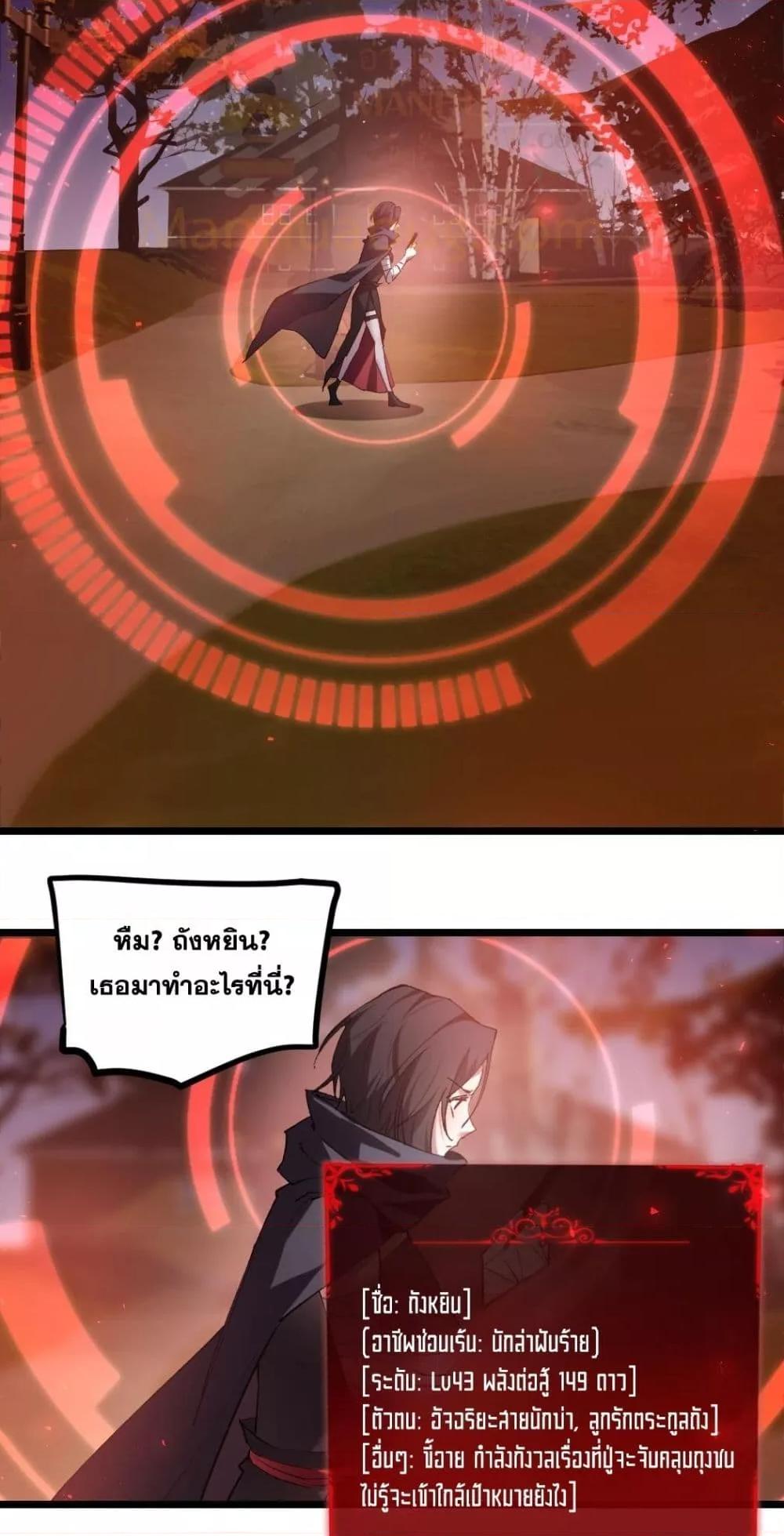 Overlord of Insects อาชีพระดับเทพ เจ้าแห่งแมลงภัยพิบัติ ตอนที่ 32 หน้า 30