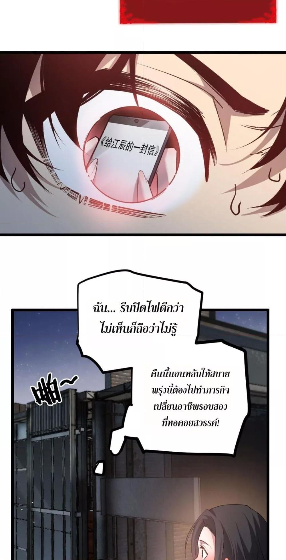 Overlord of Insects อาชีพระดับเทพ เจ้าแห่งแมลงภัยพิบัติ ตอนที่ 32 หน้า 31