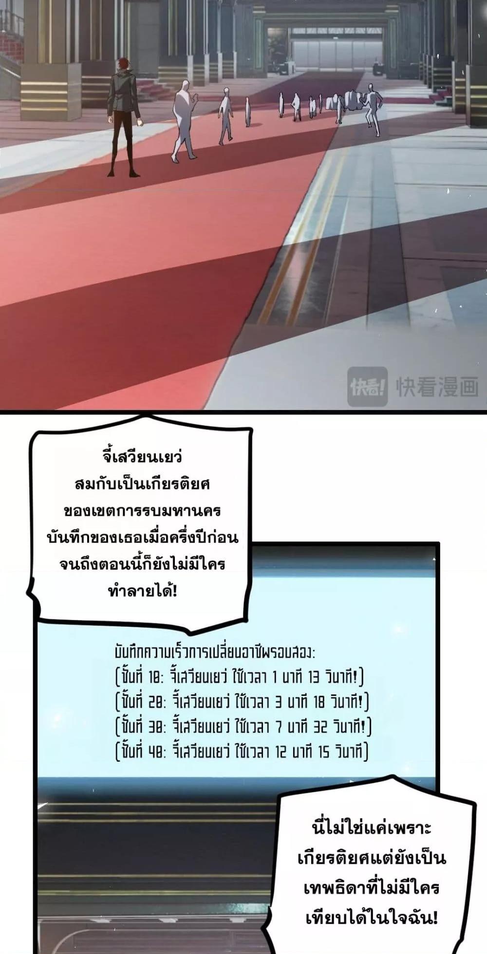 Overlord of Insects อาชีพระดับเทพ เจ้าแห่งแมลงภัยพิบัติ ตอนที่ 32 หน้า 35