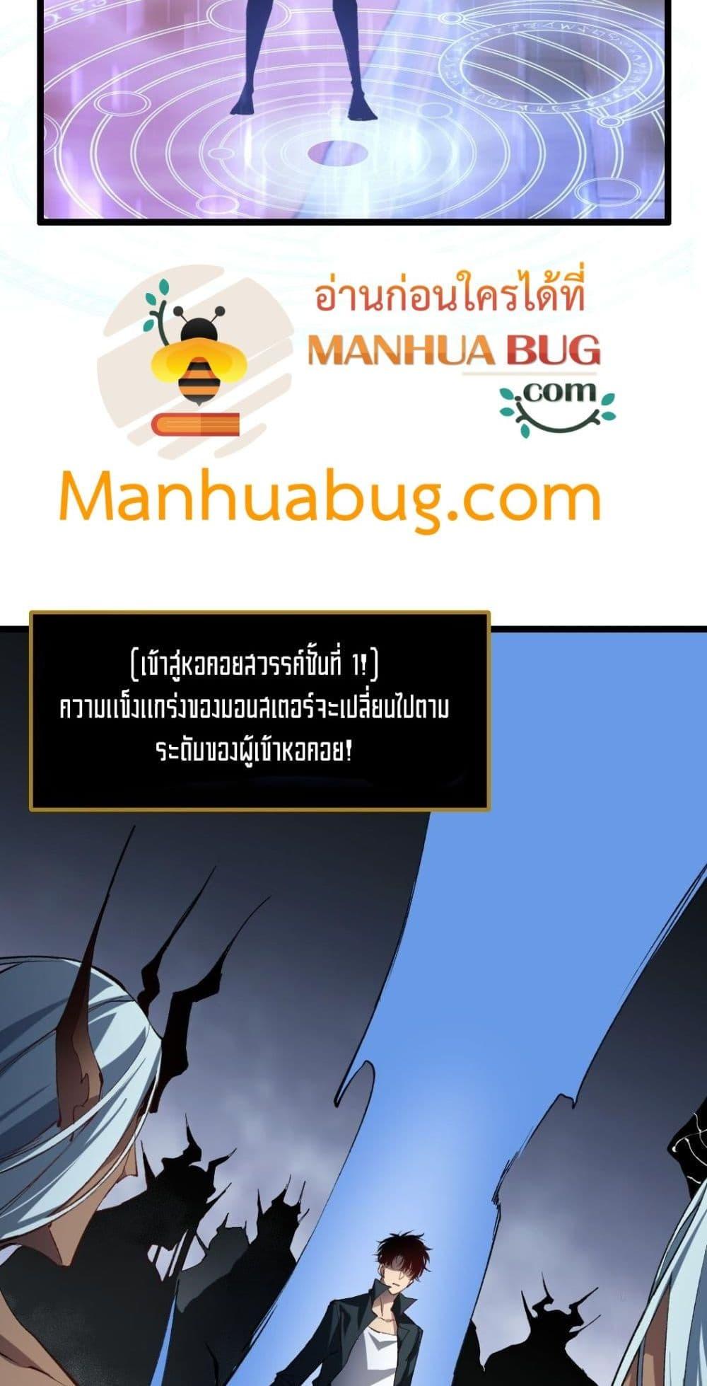 Overlord of Insects อาชีพระดับเทพ เจ้าแห่งแมลงภัยพิบัติ ตอนที่ 32 หน้า 38