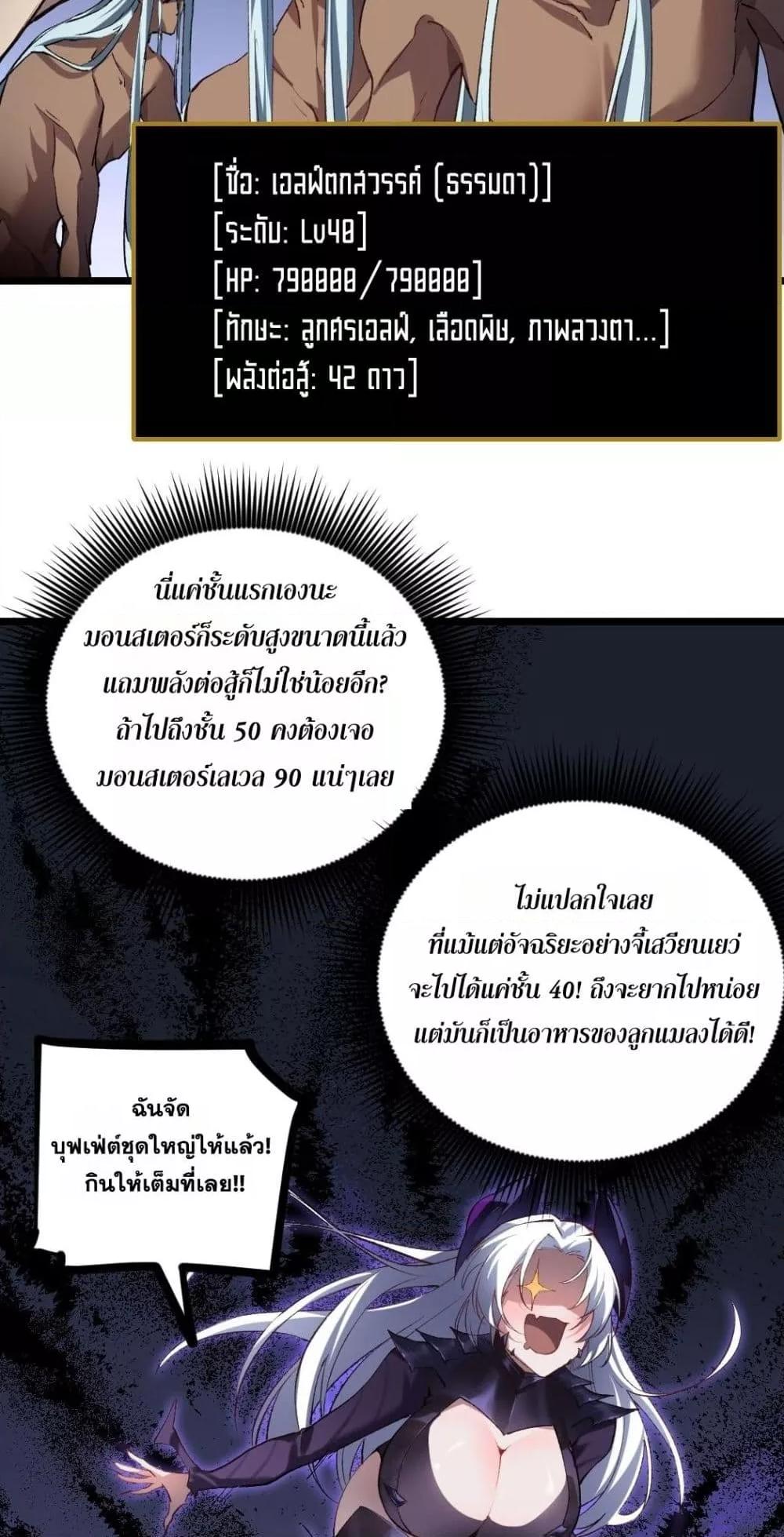 Overlord of Insects อาชีพระดับเทพ เจ้าแห่งแมลงภัยพิบัติ ตอนที่ 32 หน้า 40