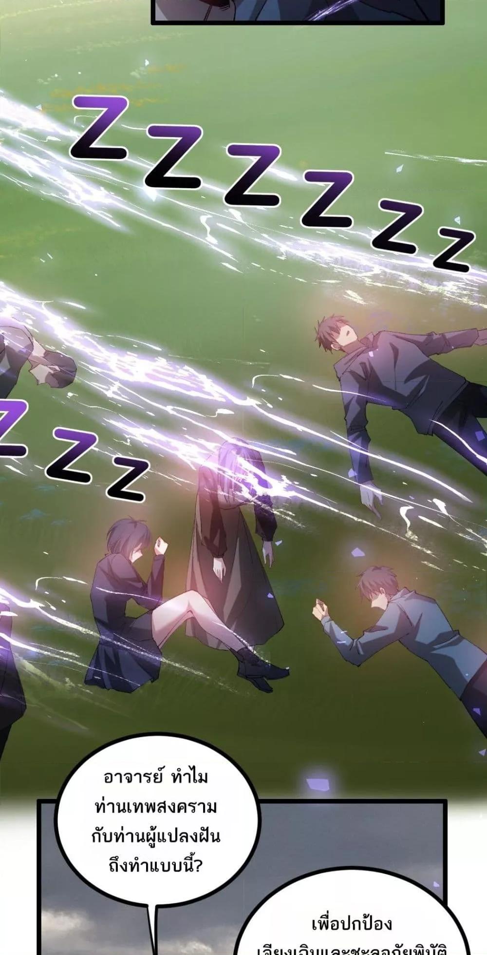 Overlord of Insects อาชีพระดับเทพ เจ้าแห่งแมลงภัยพิบัติ ตอนที่ 32 หน้า 7