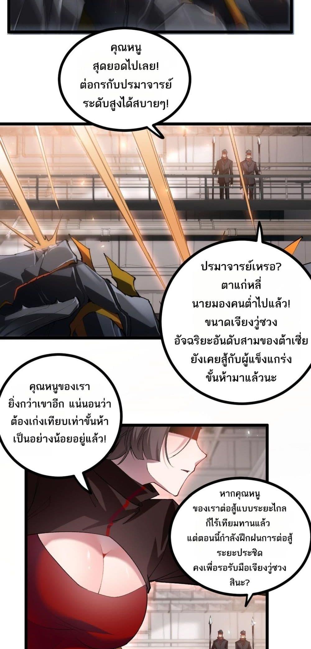 Overlord of Insects อาชีพระดับเทพ เจ้าแห่งแมลงภัยพิบัติ ตอนที่ 33 หน้า 12