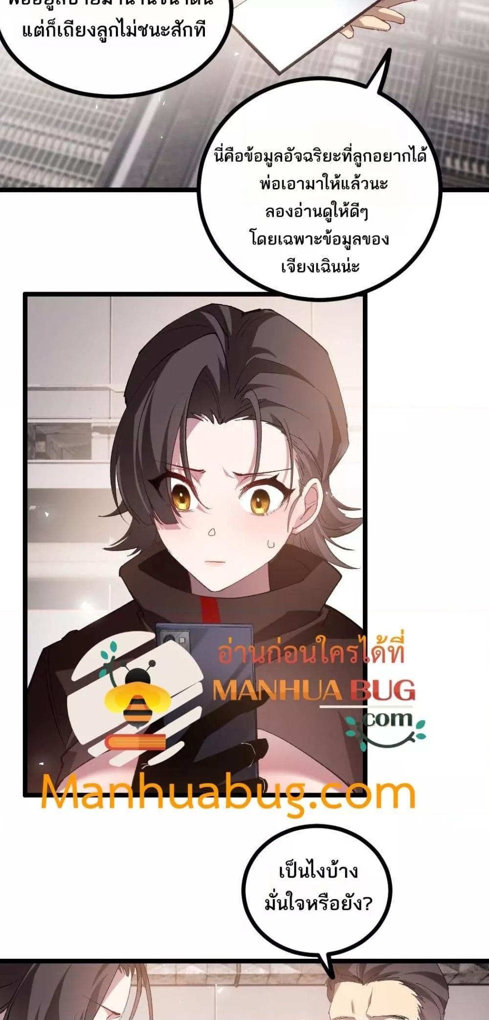 Overlord of Insects อาชีพระดับเทพ เจ้าแห่งแมลงภัยพิบัติ ตอนที่ 33 หน้า 16