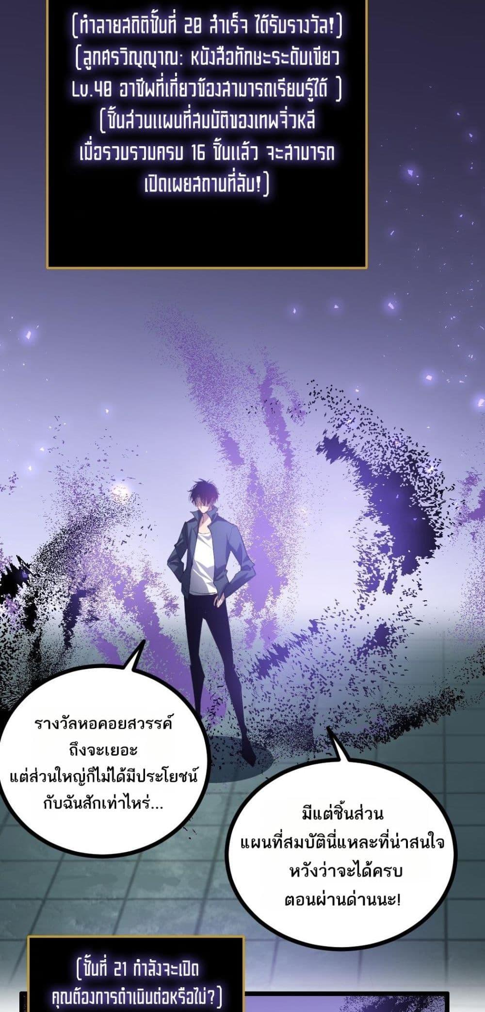 Overlord of Insects อาชีพระดับเทพ เจ้าแห่งแมลงภัยพิบัติ ตอนที่ 33 หน้า 21