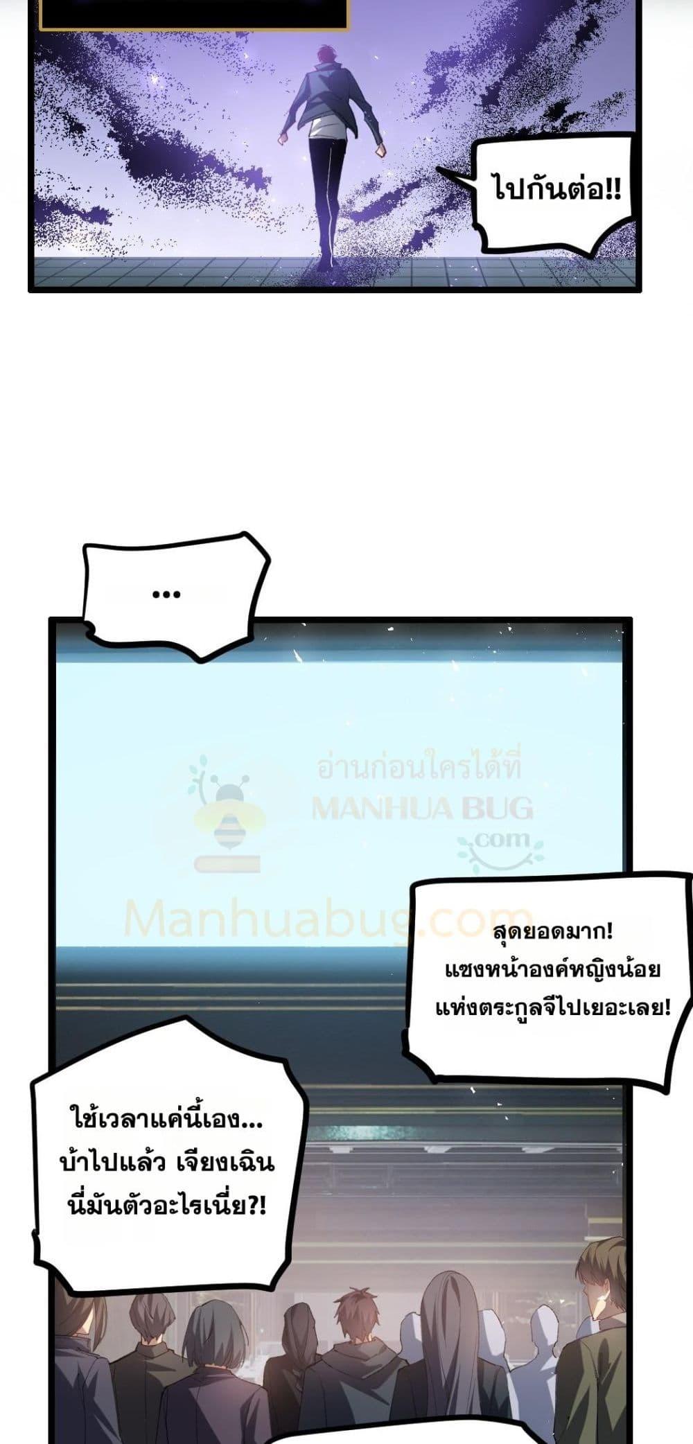 Overlord of Insects อาชีพระดับเทพ เจ้าแห่งแมลงภัยพิบัติ ตอนที่ 33 หน้า 22