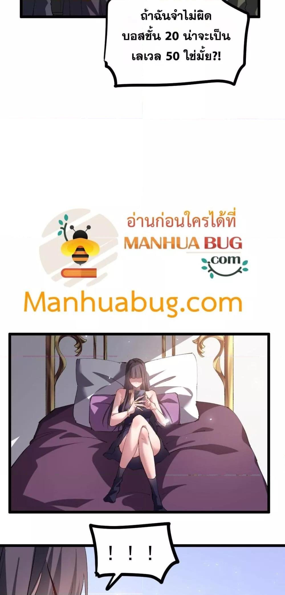 Overlord of Insects อาชีพระดับเทพ เจ้าแห่งแมลงภัยพิบัติ ตอนที่ 33 หน้า 23