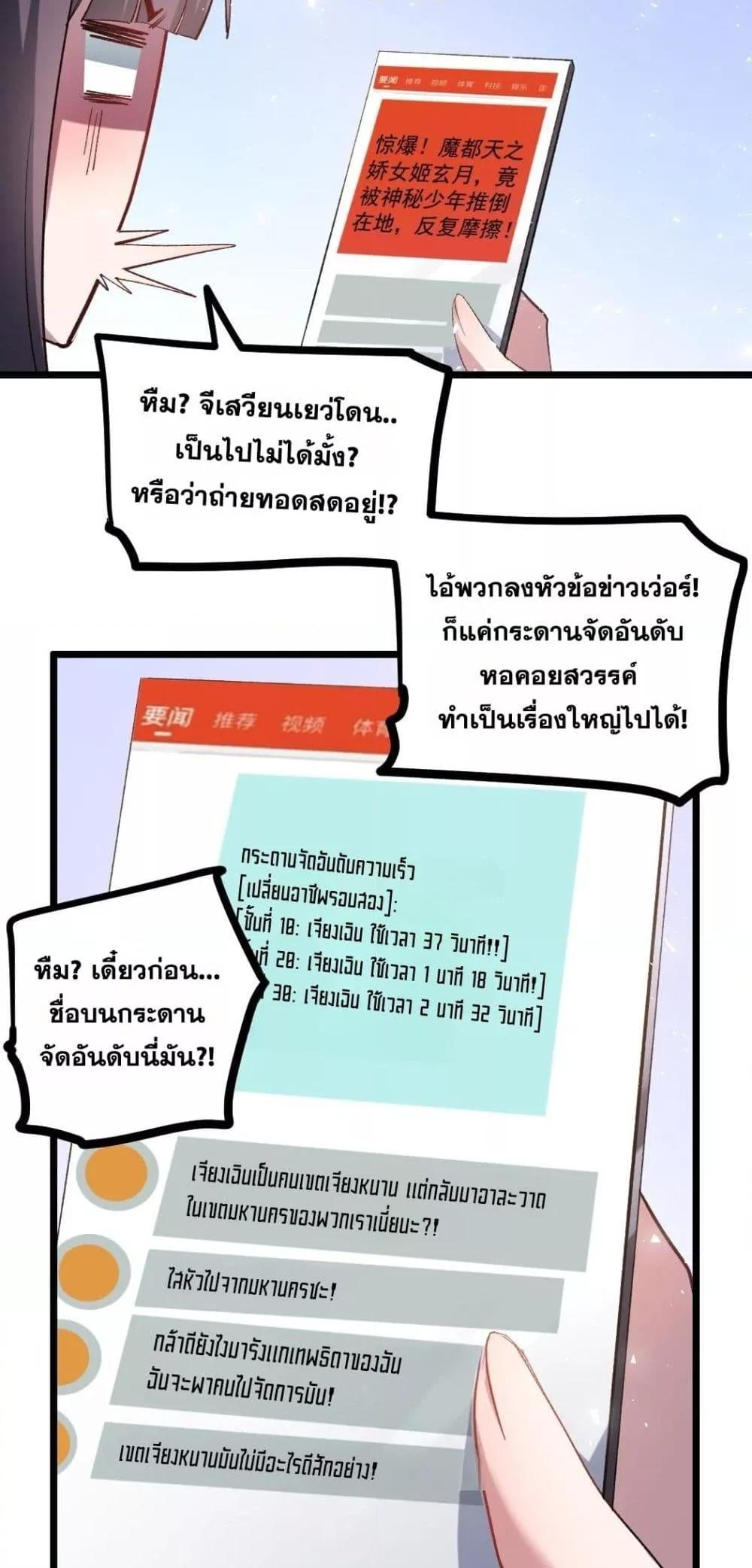 Overlord of Insects อาชีพระดับเทพ เจ้าแห่งแมลงภัยพิบัติ ตอนที่ 33 หน้า 24