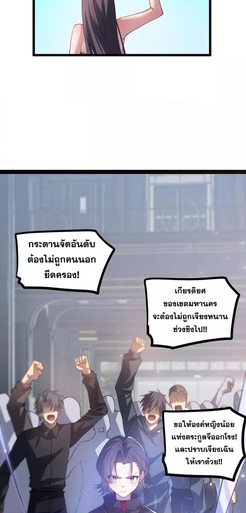 Overlord of Insects อาชีพระดับเทพ เจ้าแห่งแมลงภัยพิบัติ ตอนที่ 33 หน้า 26