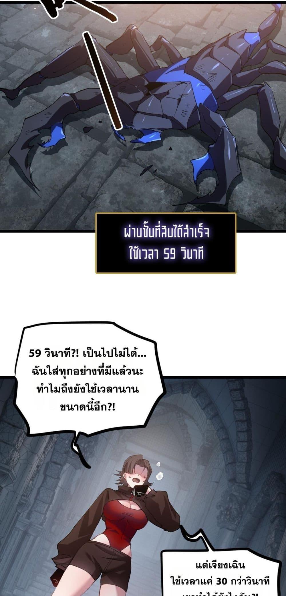 Overlord of Insects อาชีพระดับเทพ เจ้าแห่งแมลงภัยพิบัติ ตอนที่ 33 หน้า 30