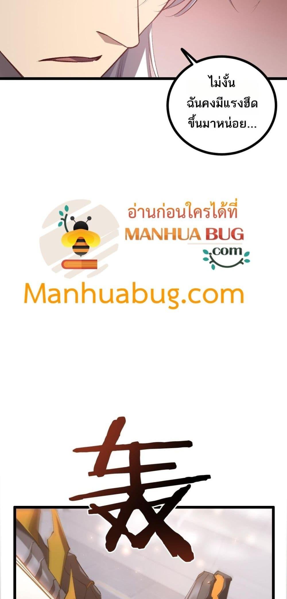Overlord of Insects อาชีพระดับเทพ เจ้าแห่งแมลงภัยพิบัติ ตอนที่ 33 หน้า 9