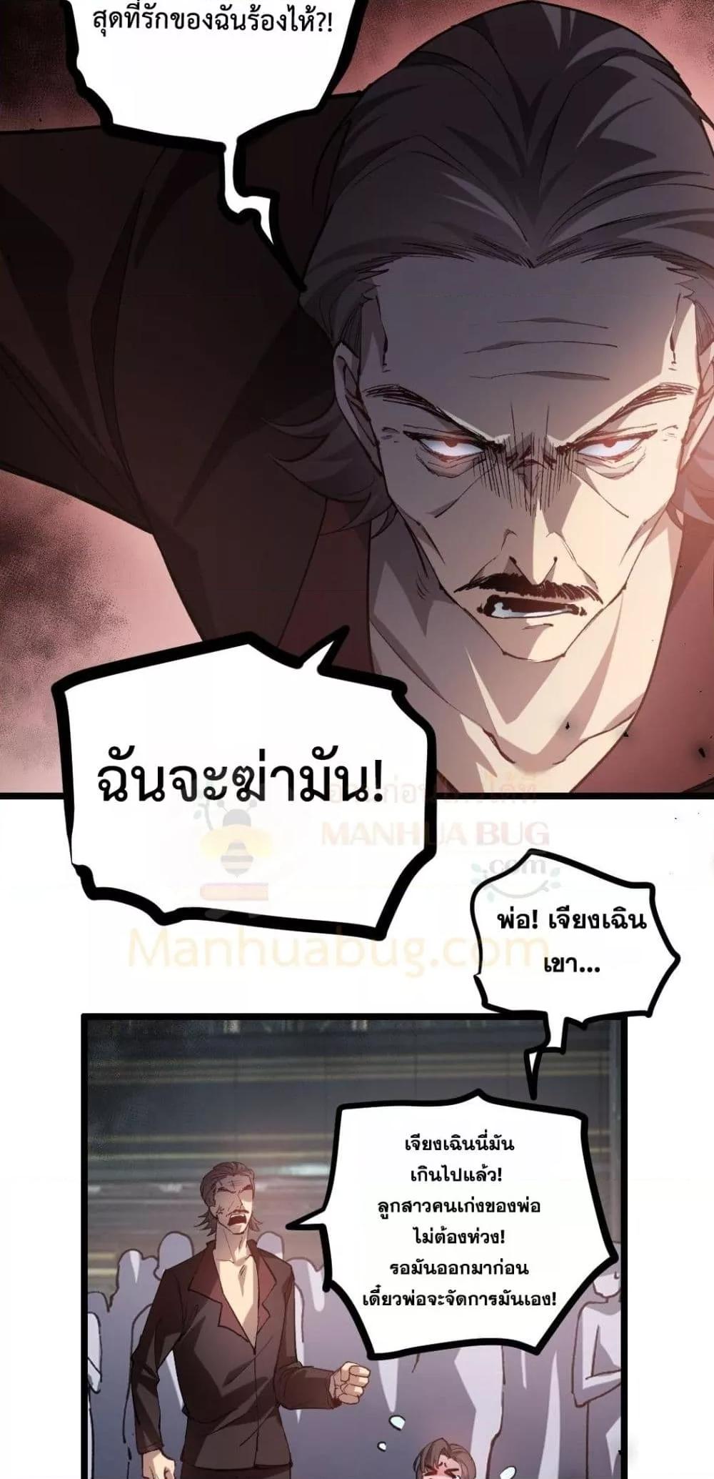 Overlord of Insects อาชีพระดับเทพ เจ้าแห่งแมลงภัยพิบัติ ตอนที่ 34 หน้า 14