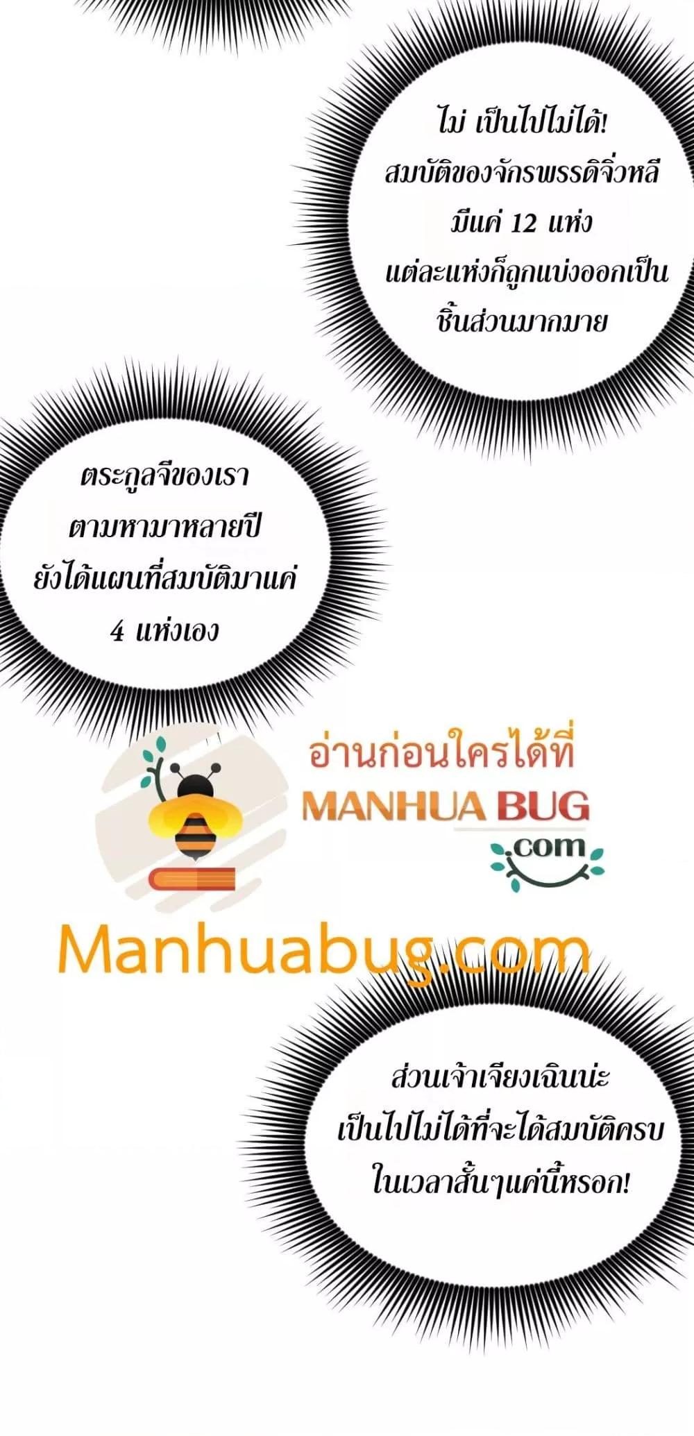 Overlord of Insects อาชีพระดับเทพ เจ้าแห่งแมลงภัยพิบัติ ตอนที่ 34 หน้า 16