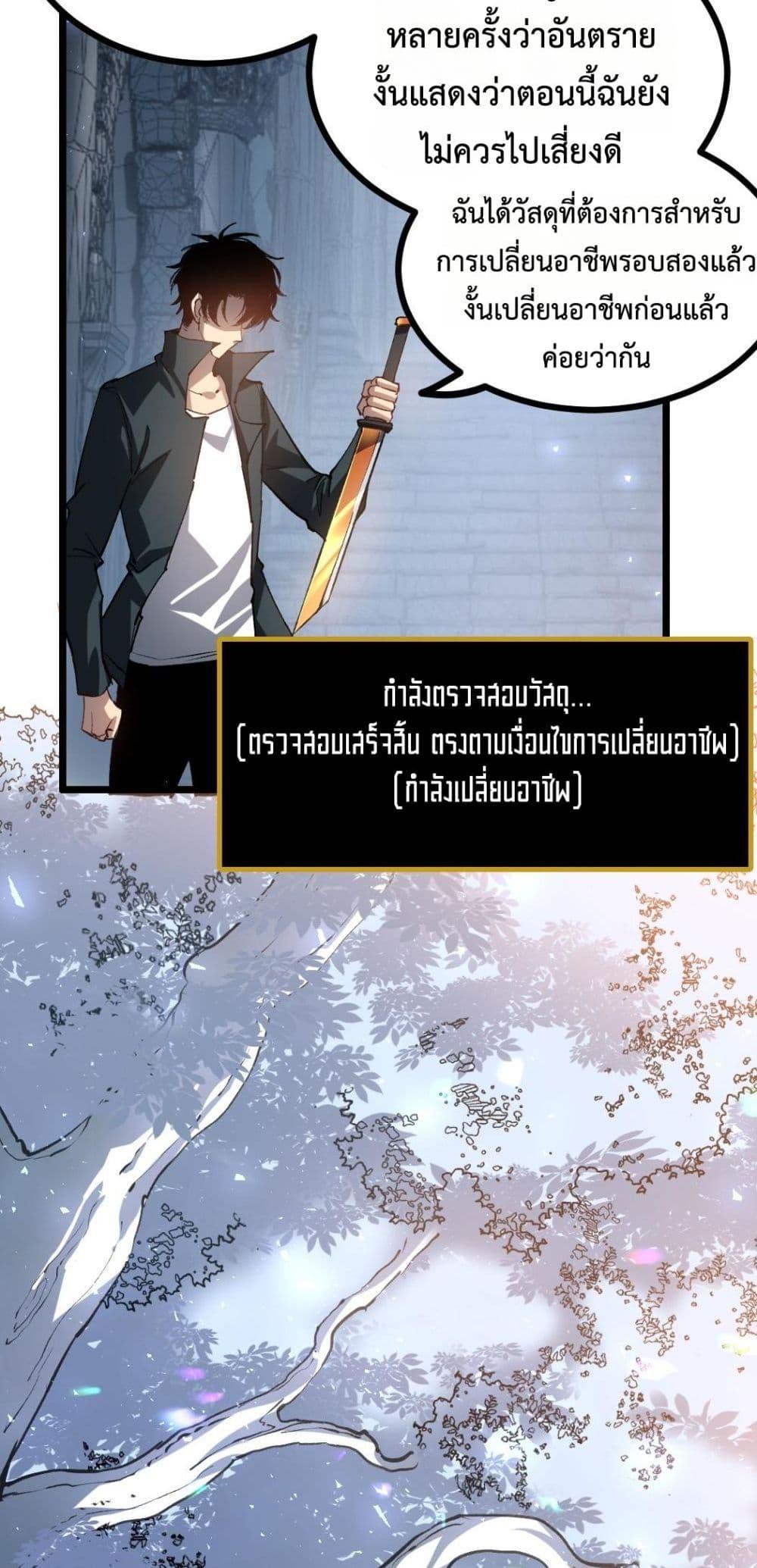 Overlord of Insects อาชีพระดับเทพ เจ้าแห่งแมลงภัยพิบัติ ตอนที่ 34 หน้า 19