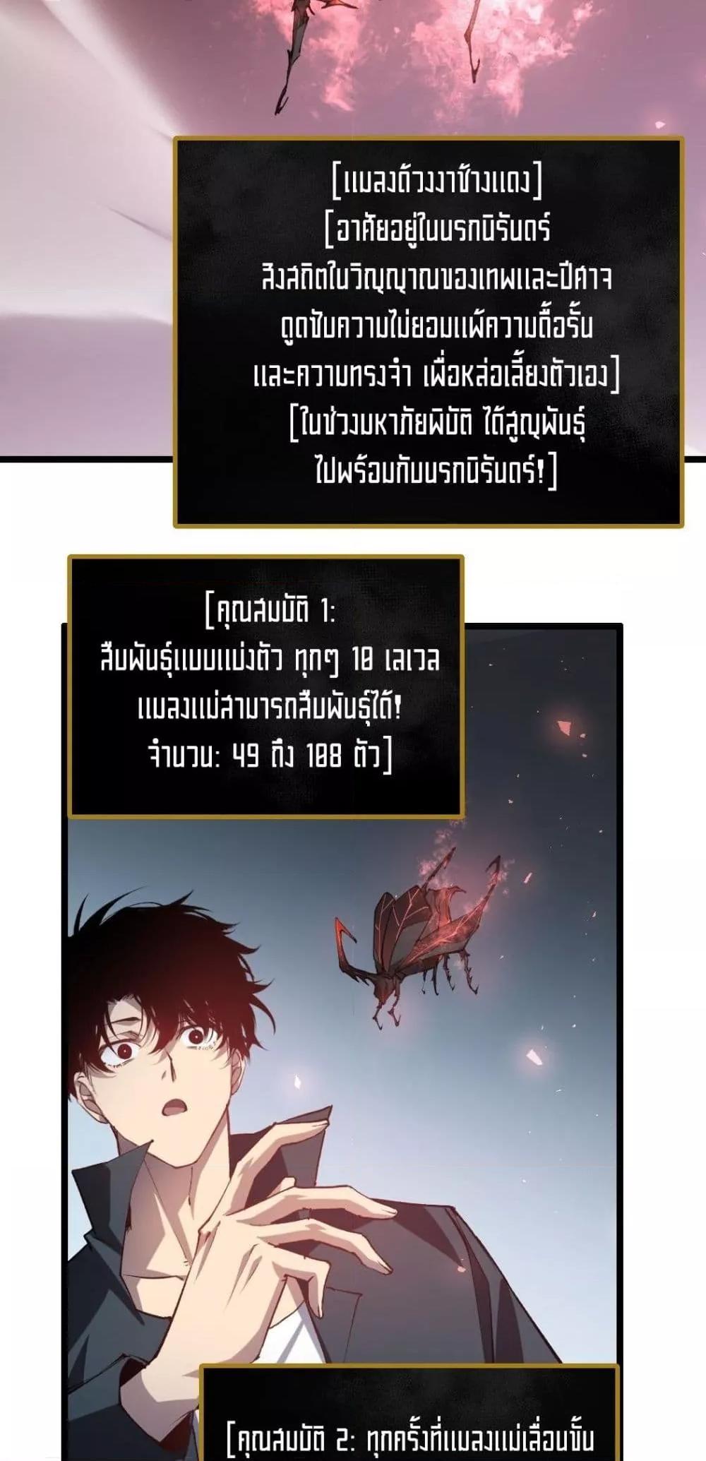 Overlord of Insects อาชีพระดับเทพ เจ้าแห่งแมลงภัยพิบัติ ตอนที่ 34 หน้า 23