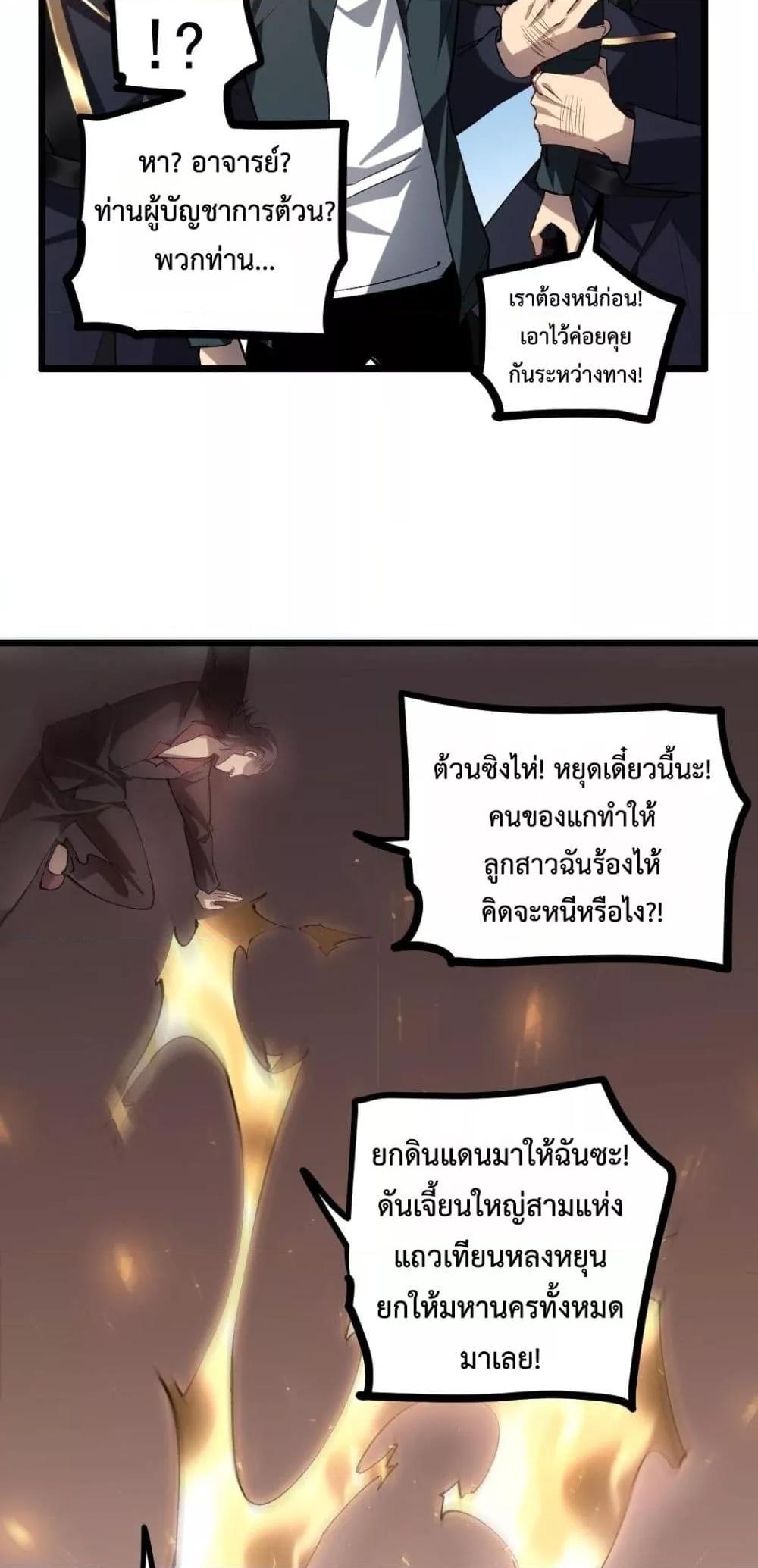 Overlord of Insects อาชีพระดับเทพ เจ้าแห่งแมลงภัยพิบัติ ตอนที่ 34 หน้า 33