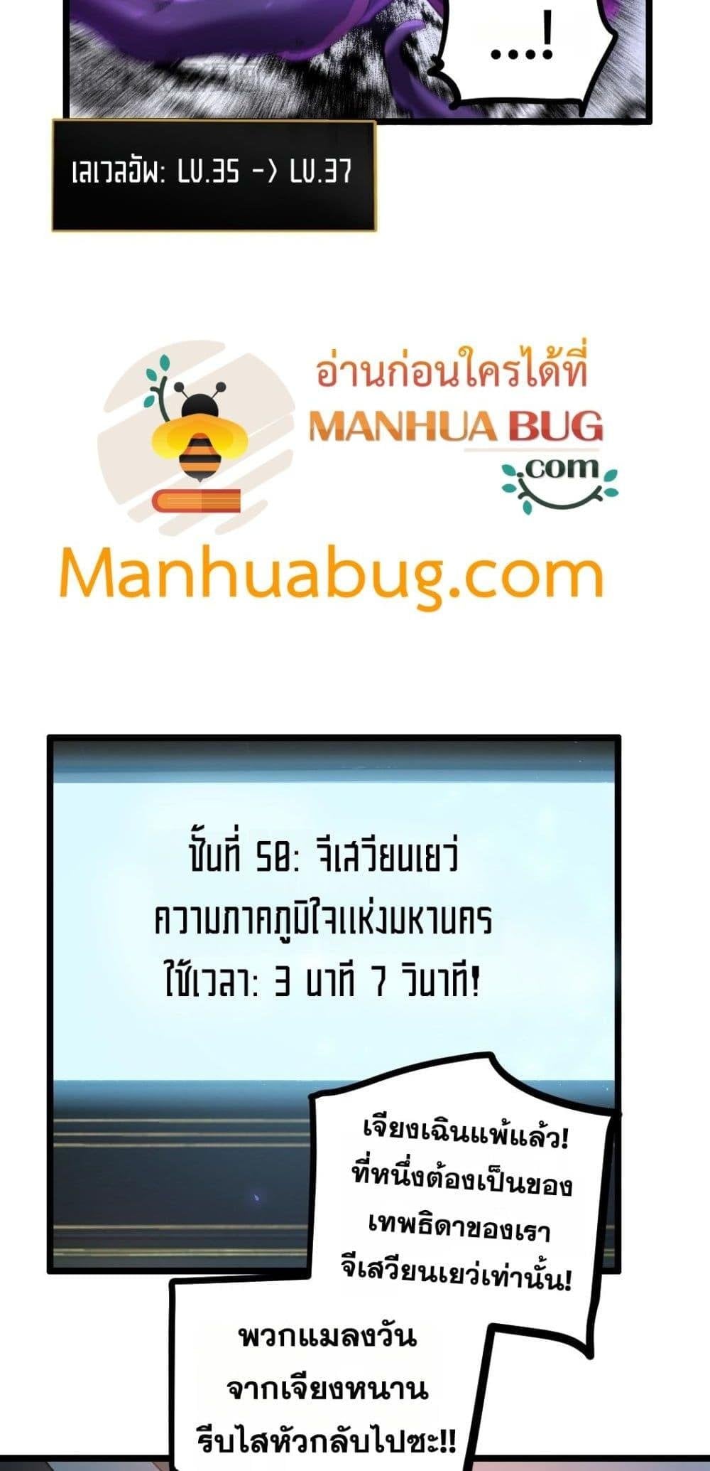 Overlord of Insects อาชีพระดับเทพ เจ้าแห่งแมลงภัยพิบัติ ตอนที่ 34 หน้า 7